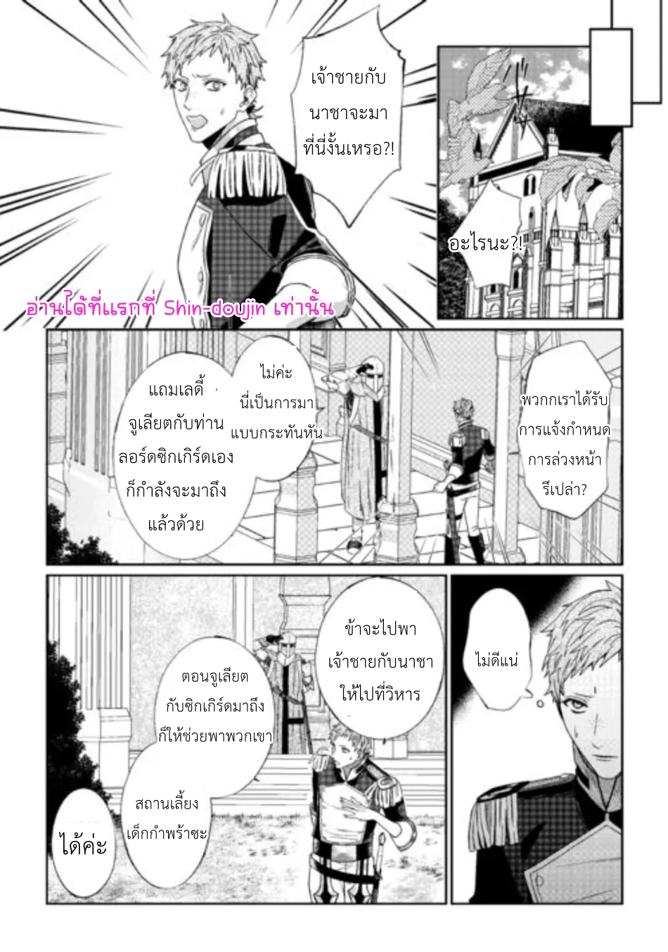 Doku wo Kurawaba Sara Made EP 6