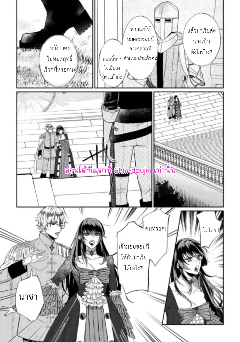 Doku wo Kurawaba Sara Made EP 6