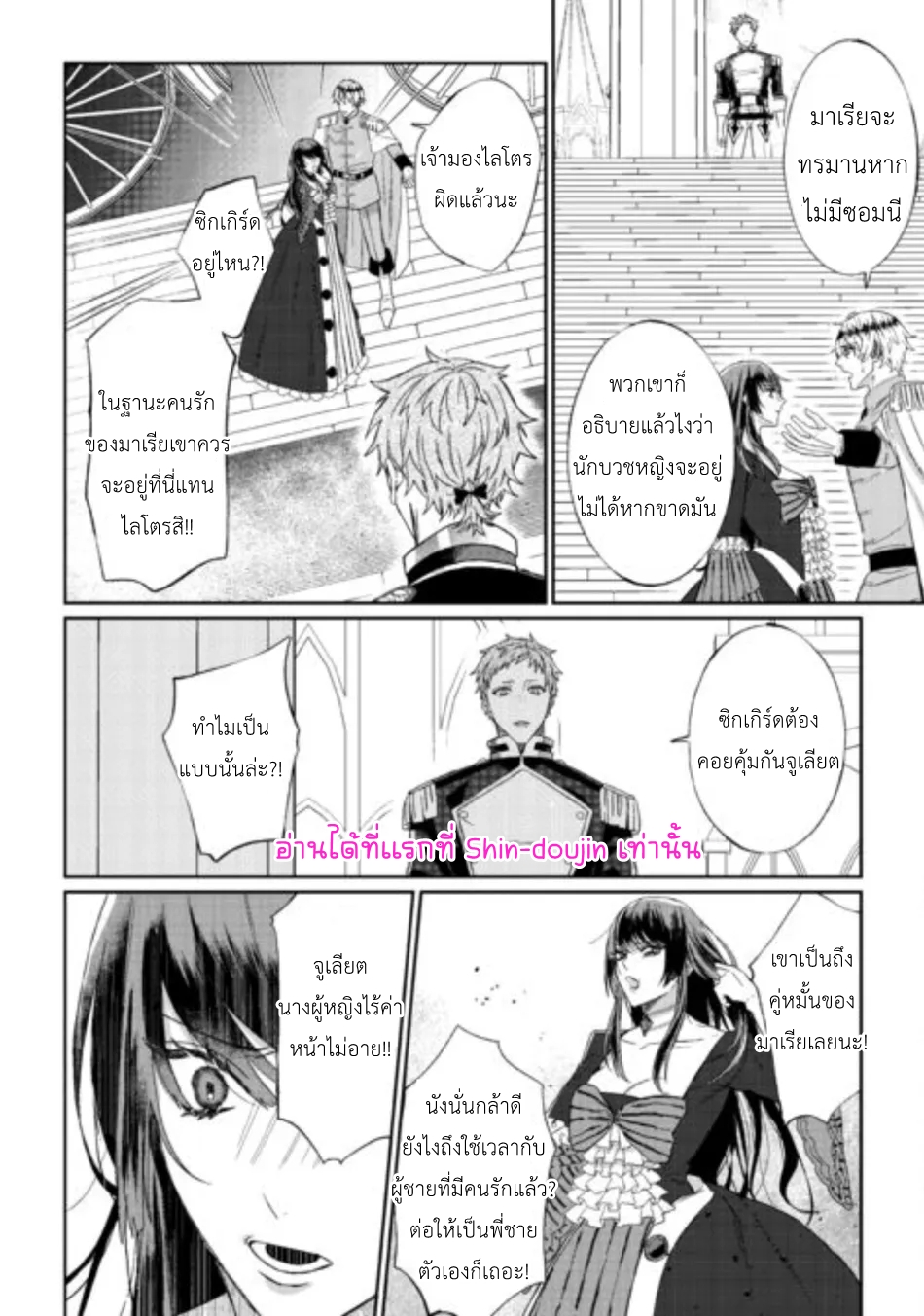 Doku wo Kurawaba Sara Made EP 6