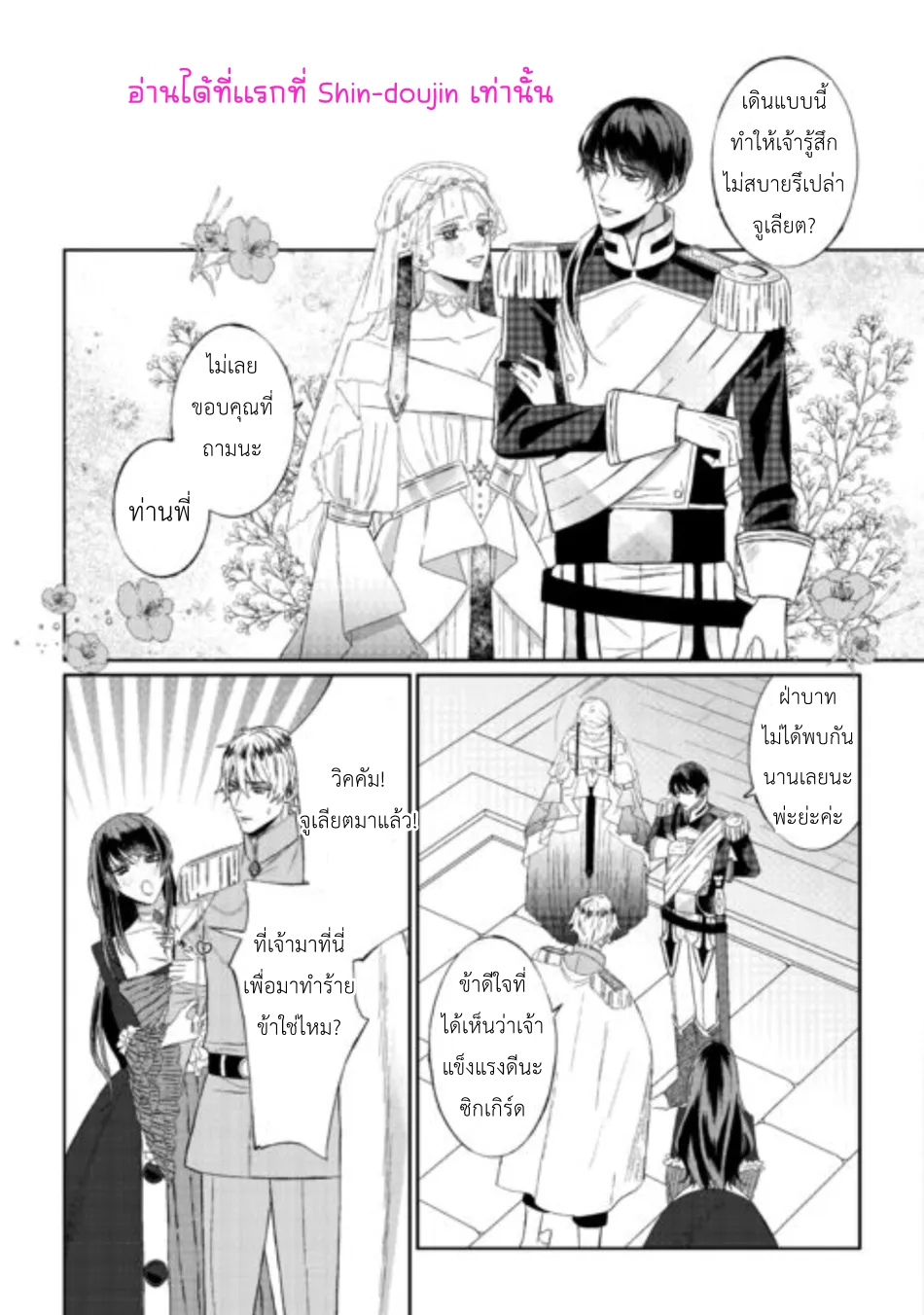 Doku wo Kurawaba Sara Made EP 6