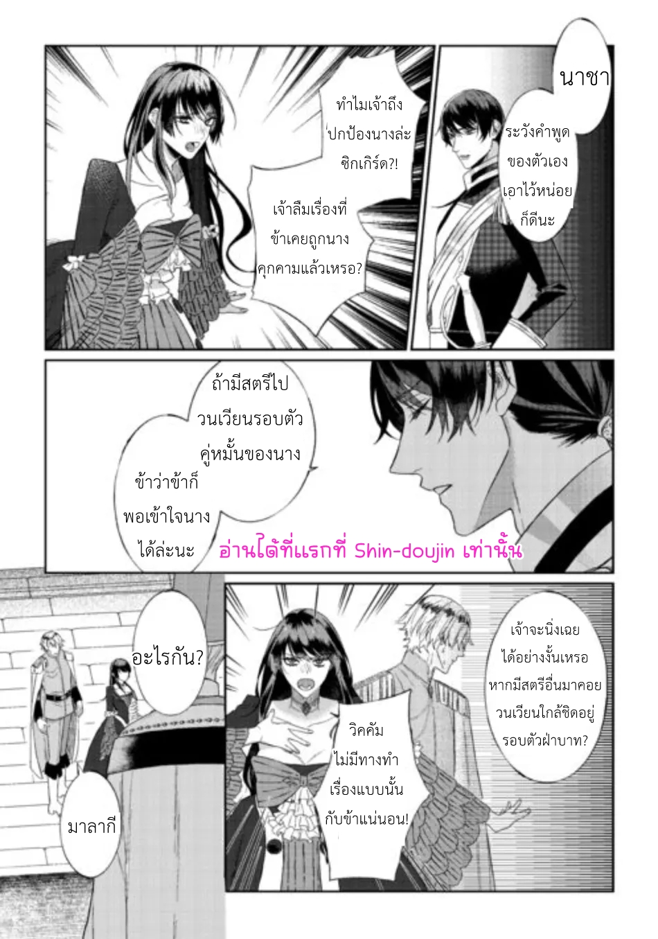 Doku wo Kurawaba Sara Made EP 6