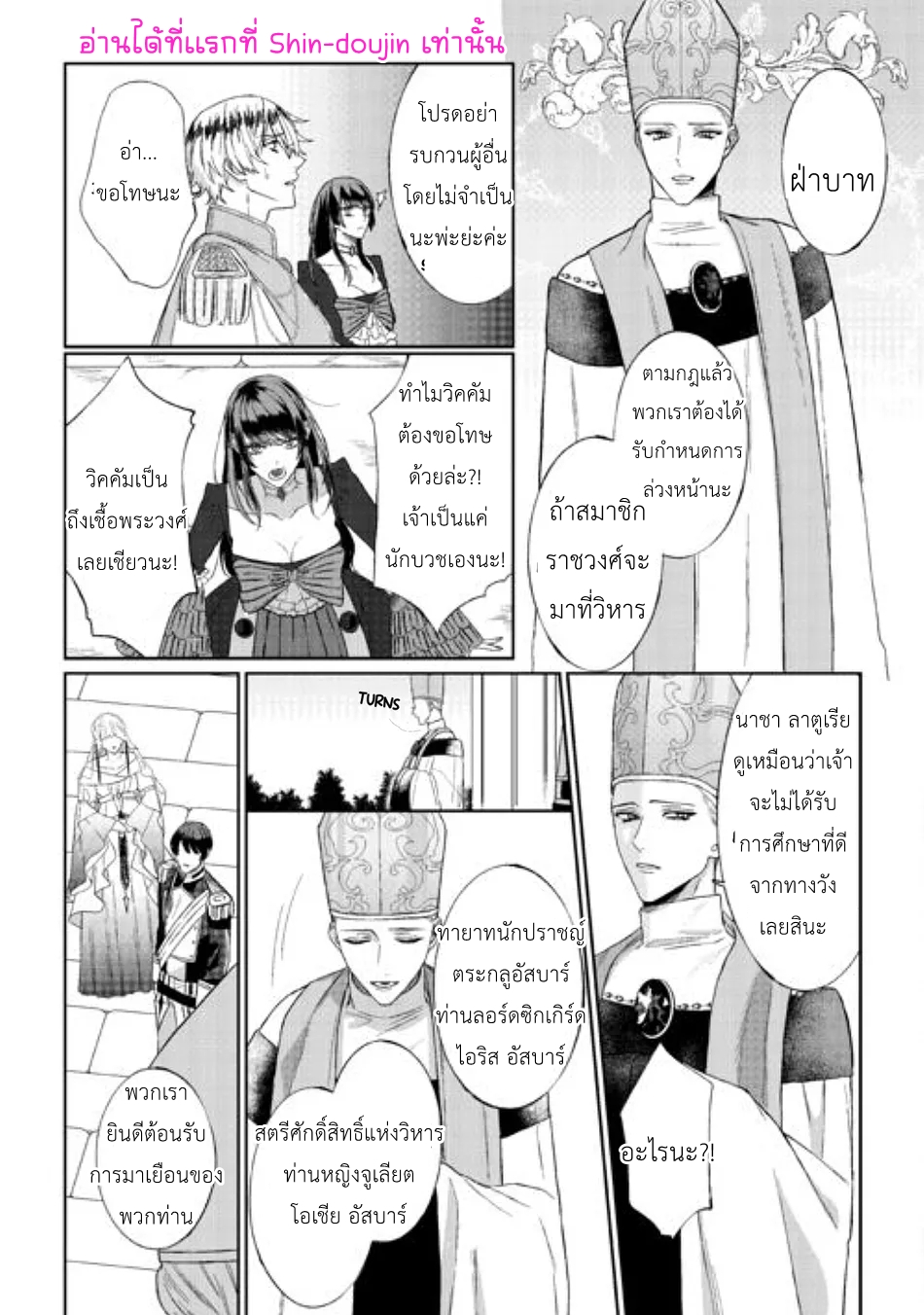 Doku wo Kurawaba Sara Made EP 6