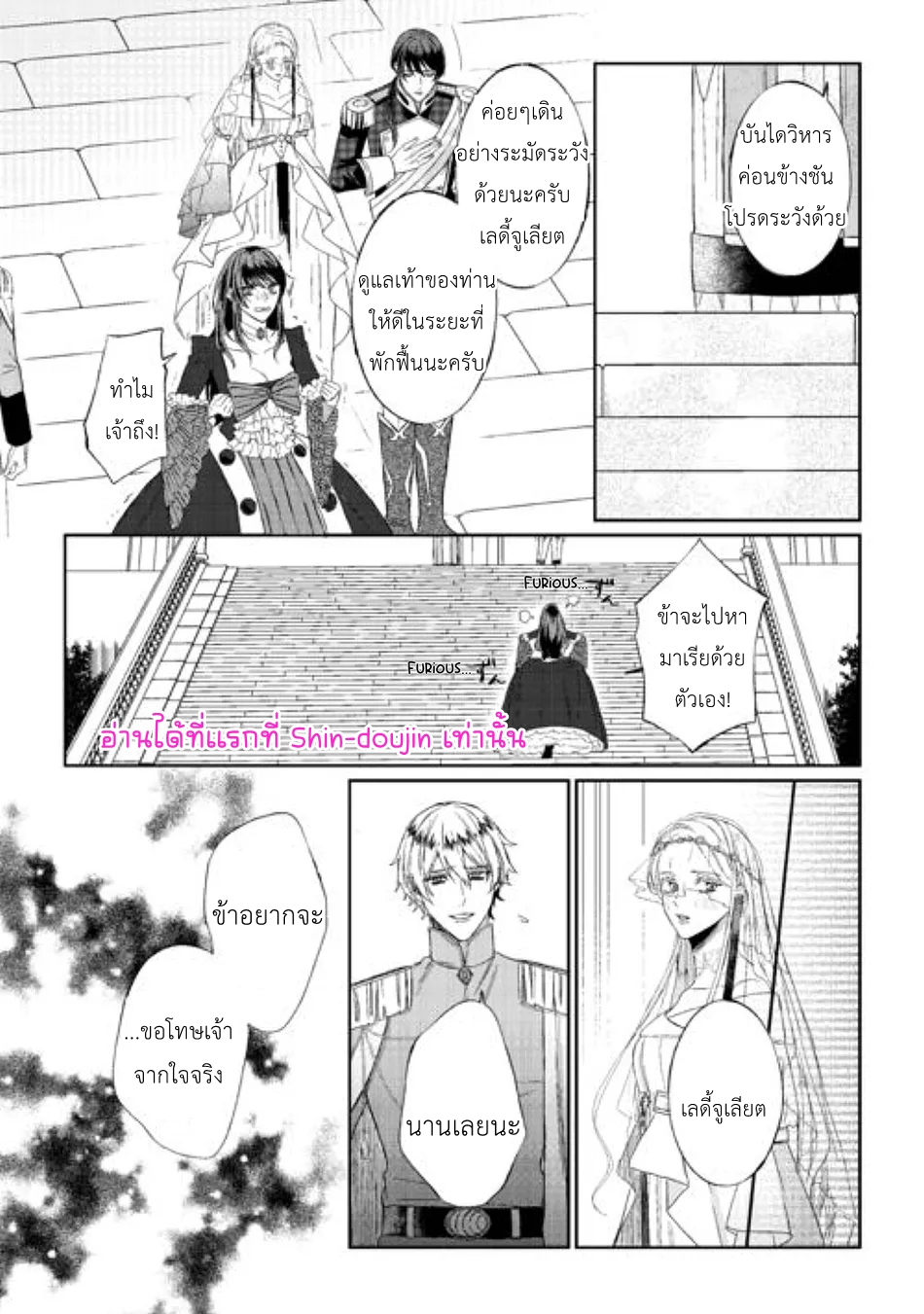 Doku wo Kurawaba Sara Made EP 6