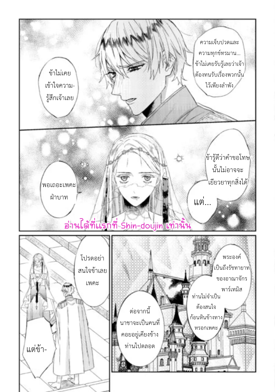 Doku wo Kurawaba Sara Made EP 6