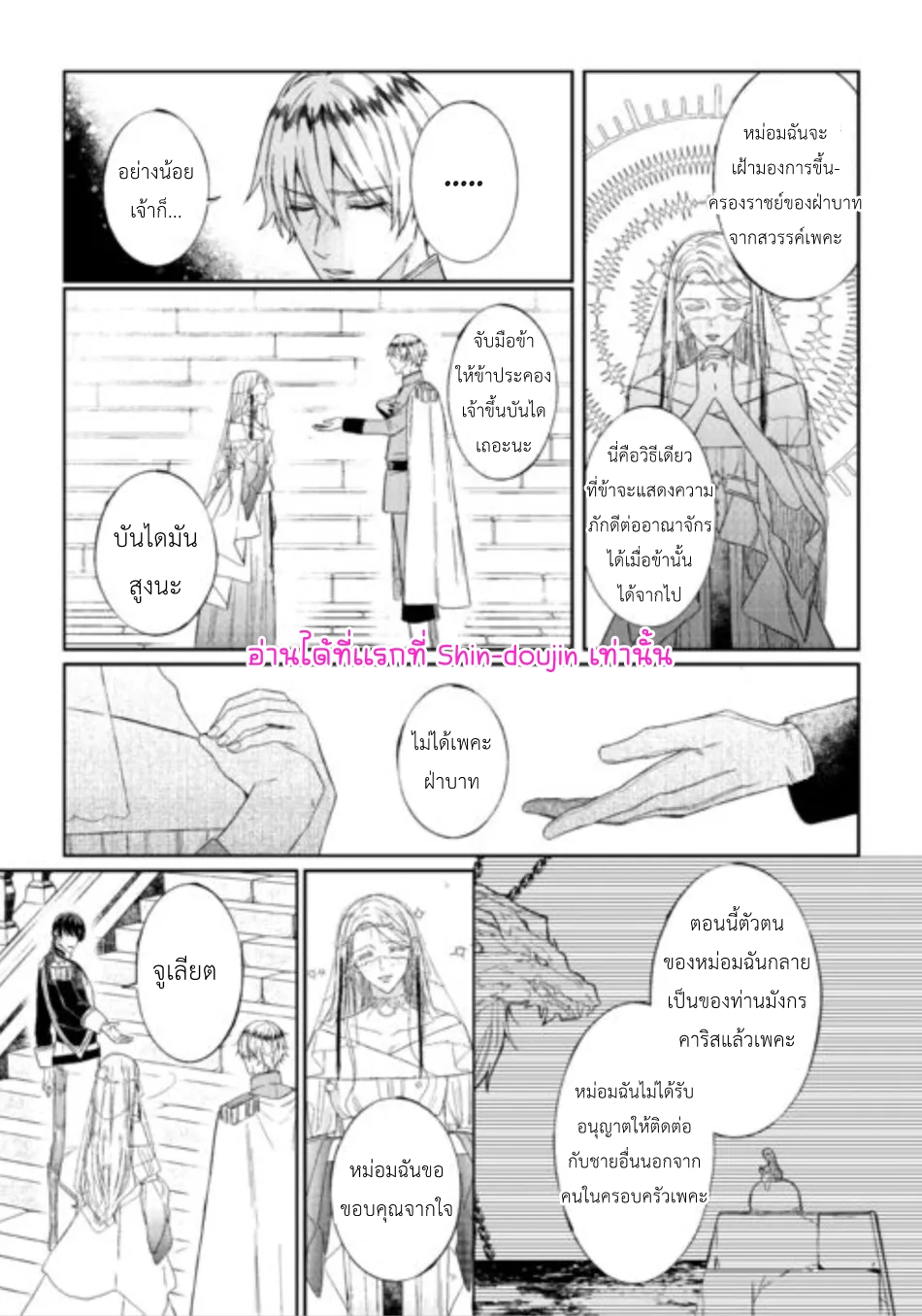 Doku wo Kurawaba Sara Made EP 6