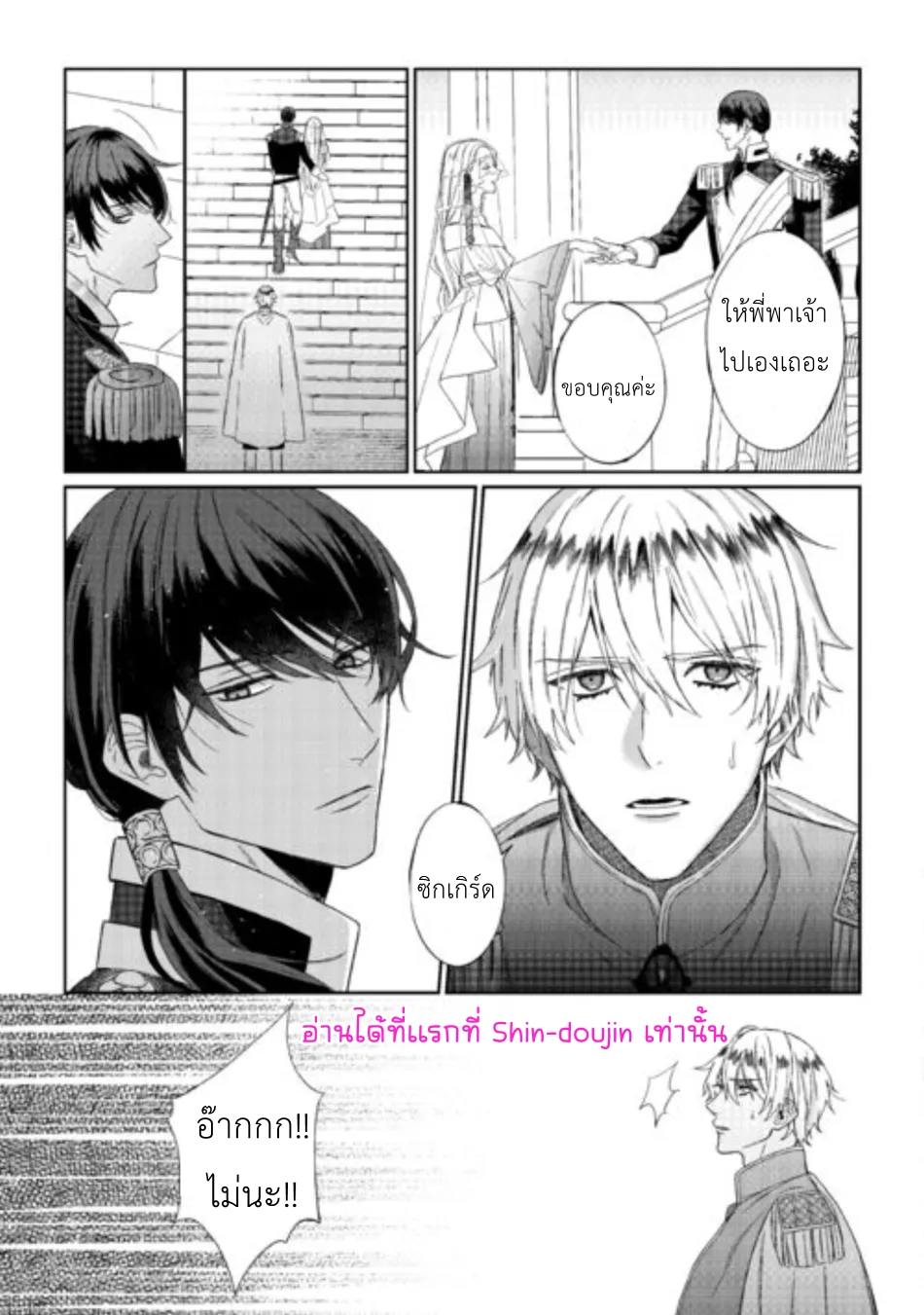 Doku wo Kurawaba Sara Made EP 6