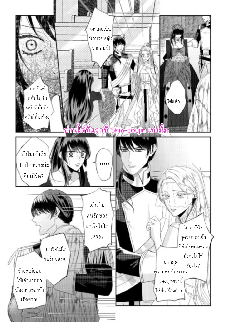 Doku wo Kurawaba Sara Made EP 6