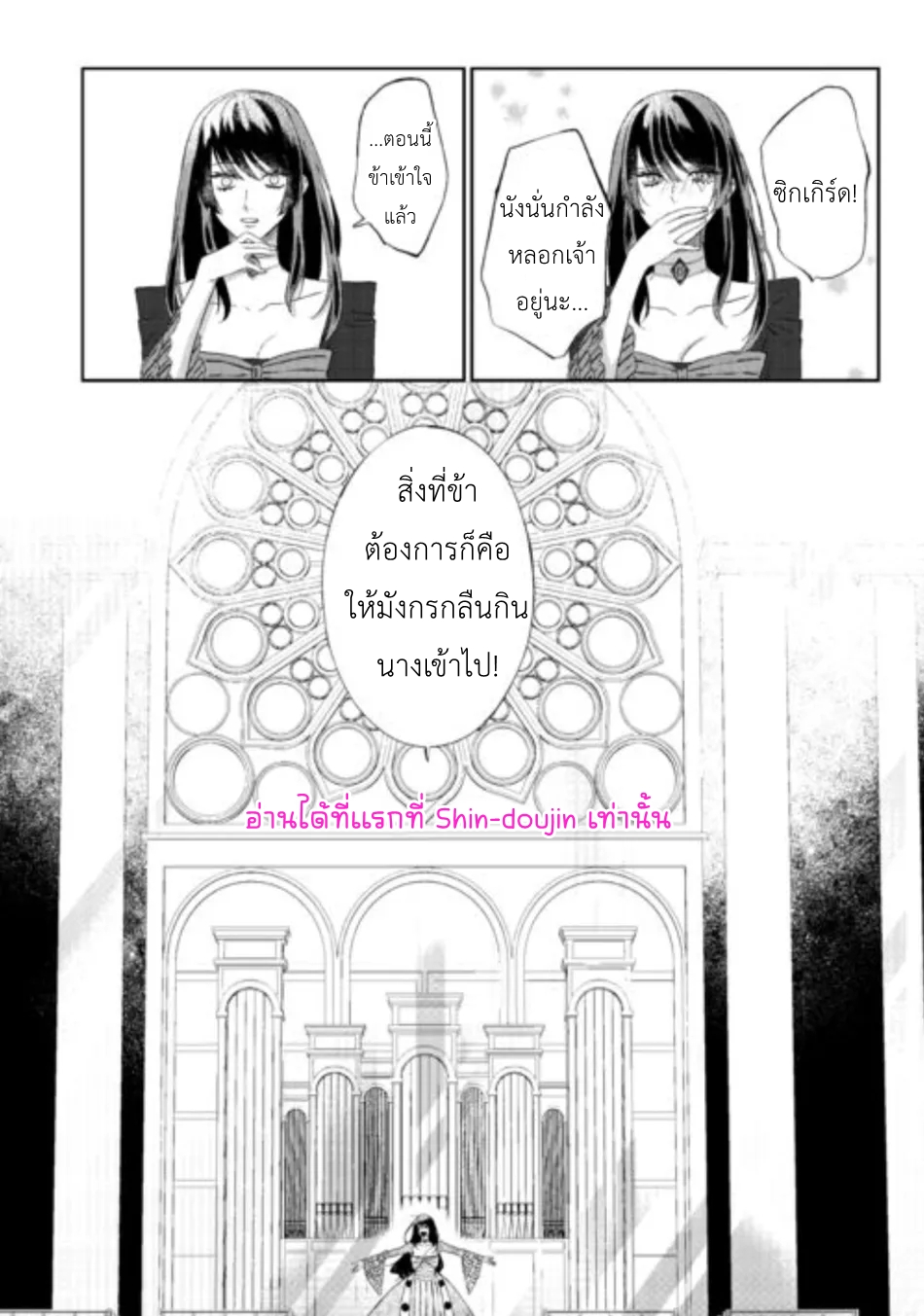 Doku wo Kurawaba Sara Made EP 6