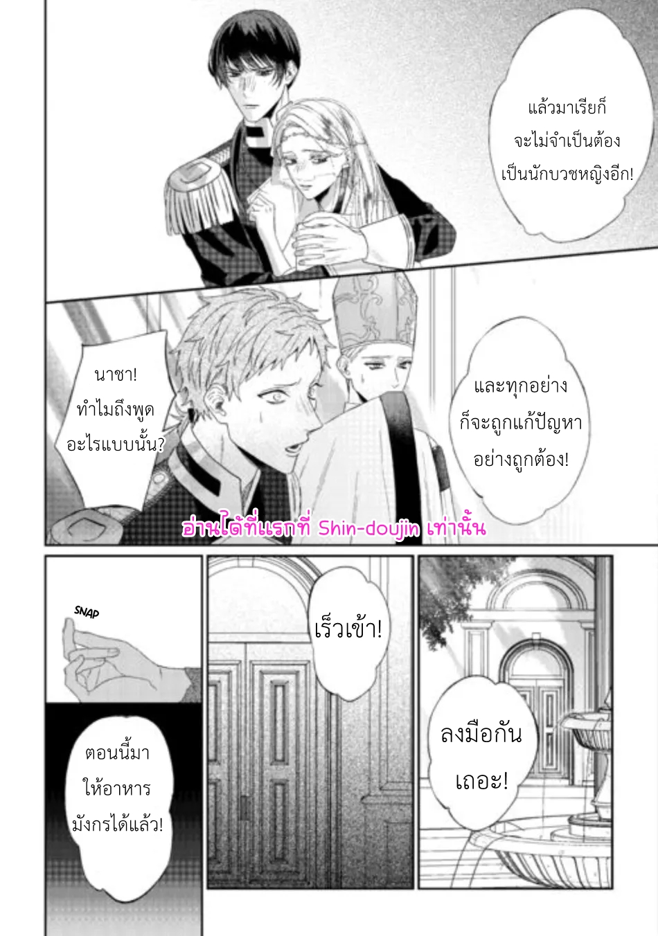 Doku wo Kurawaba Sara Made EP 6