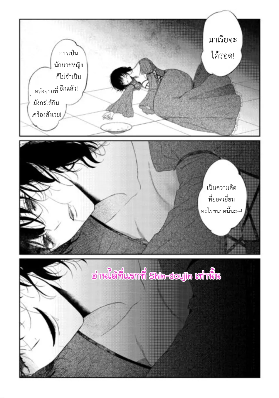 Doku wo Kurawaba Sara Made EP 6