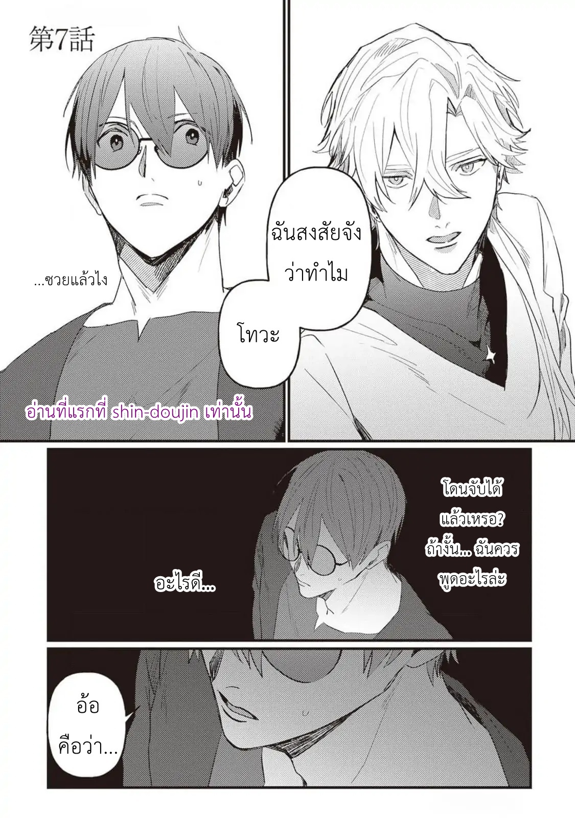 Kirawaremono no Tenisha wa EP 7