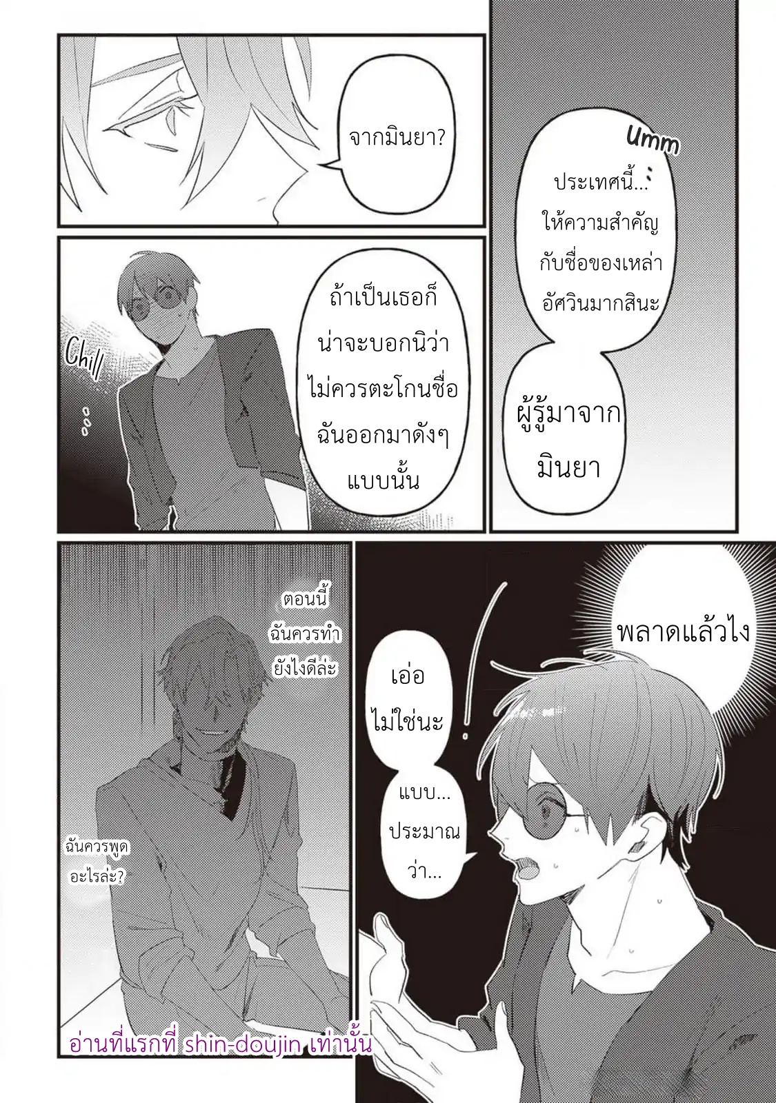 Kirawaremono no Tenisha wa EP 7