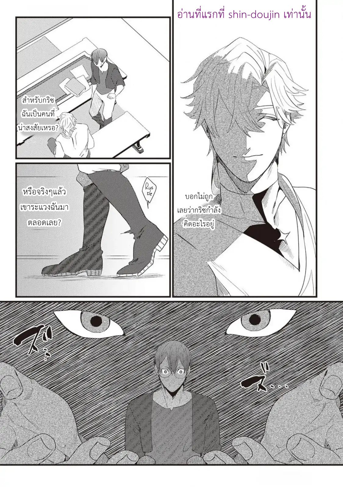 Kirawaremono no Tenisha wa EP 7