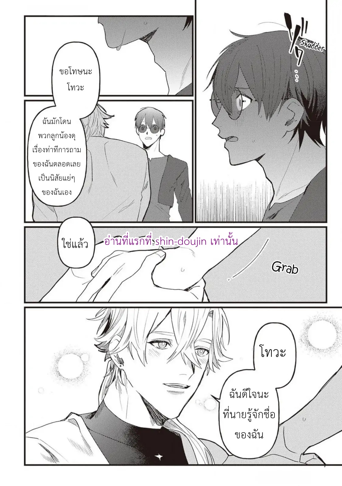 Kirawaremono no Tenisha wa EP 7