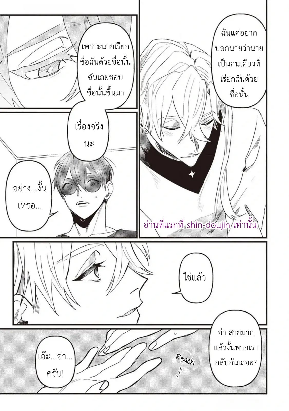 Kirawaremono no Tenisha wa EP 7