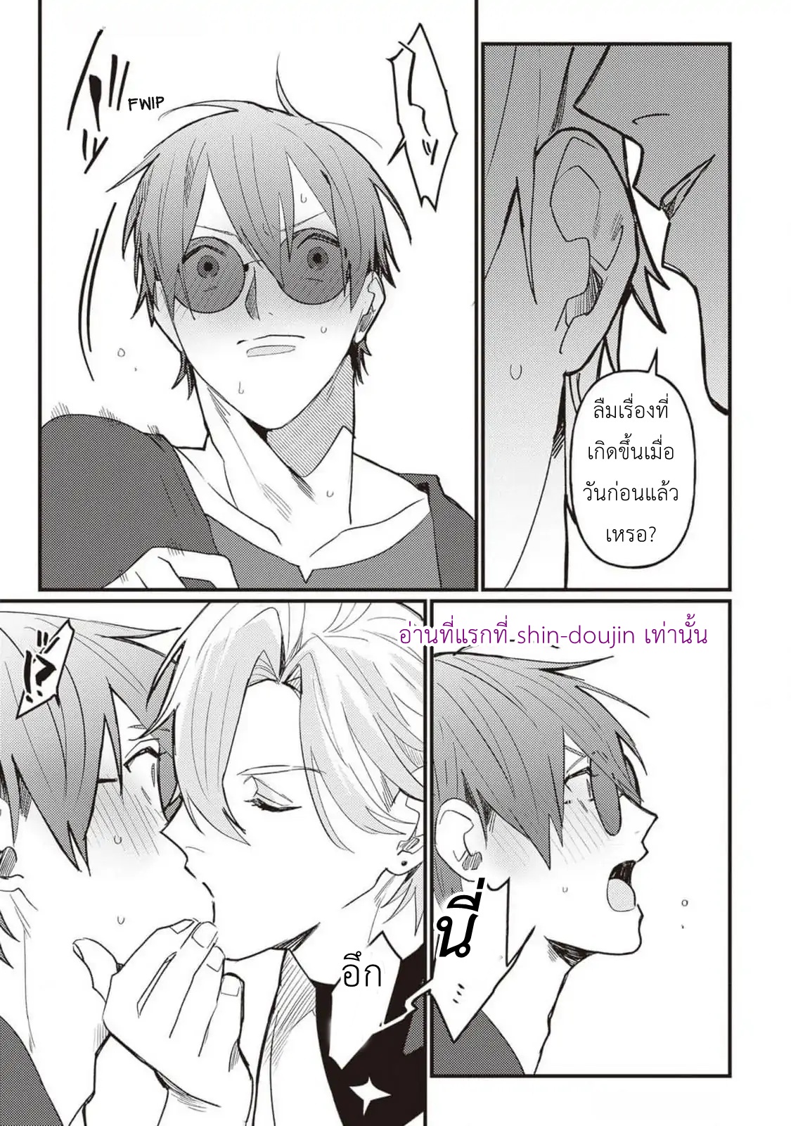 Kirawaremono no Tenisha wa EP 7