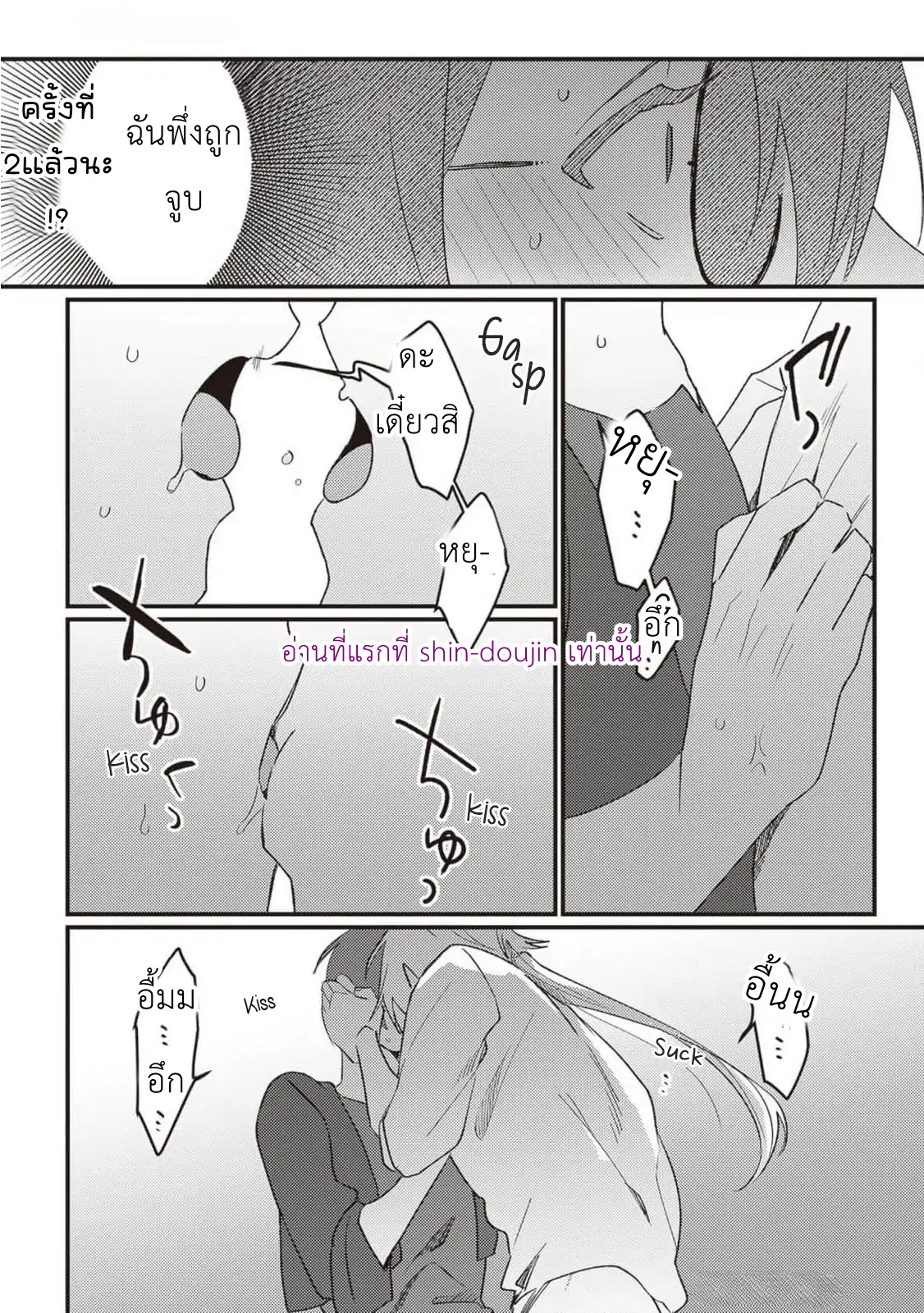 Kirawaremono no Tenisha wa EP 7