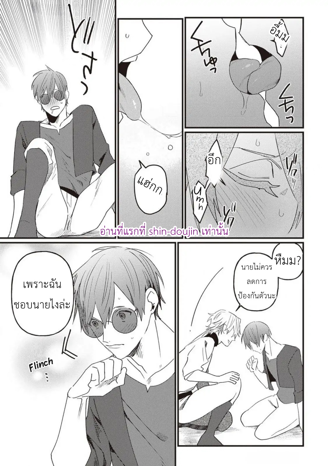 Kirawaremono no Tenisha wa EP 7