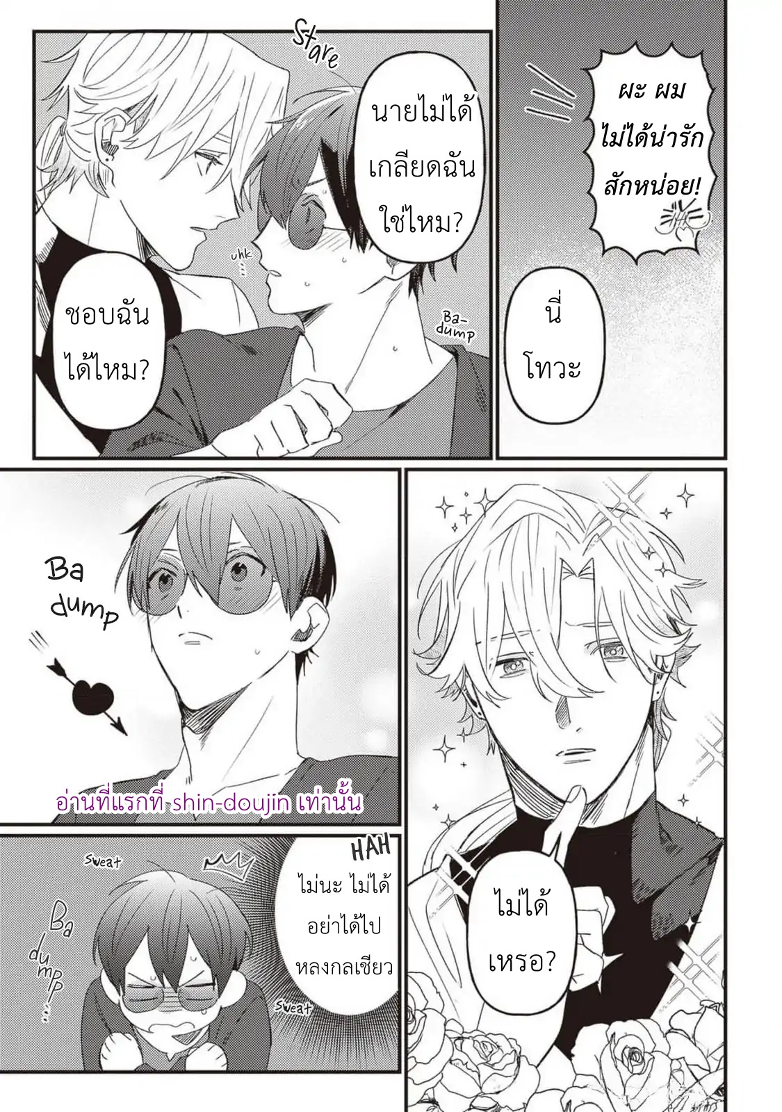 Kirawaremono no Tenisha wa EP 7