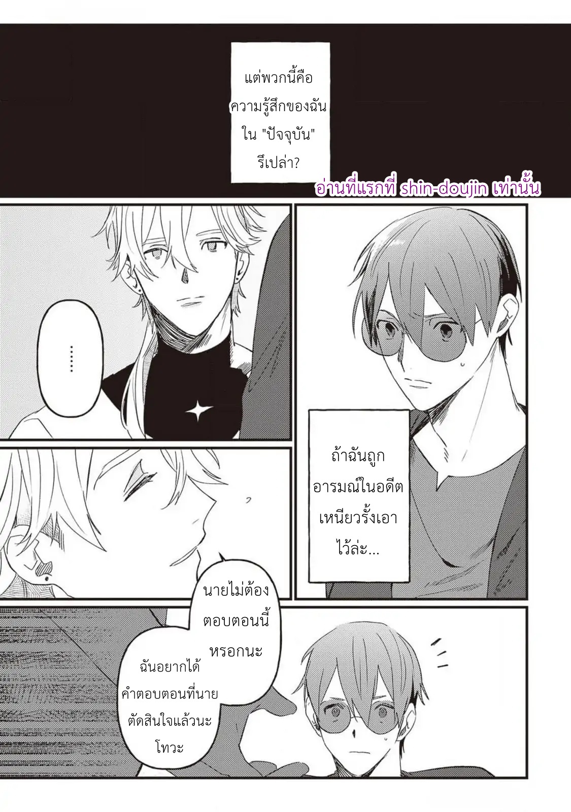 Kirawaremono no Tenisha wa EP 7