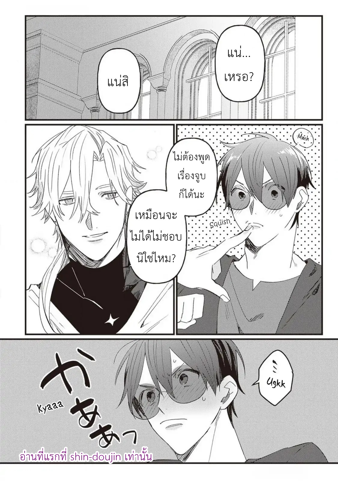 Kirawaremono no Tenisha wa EP 7