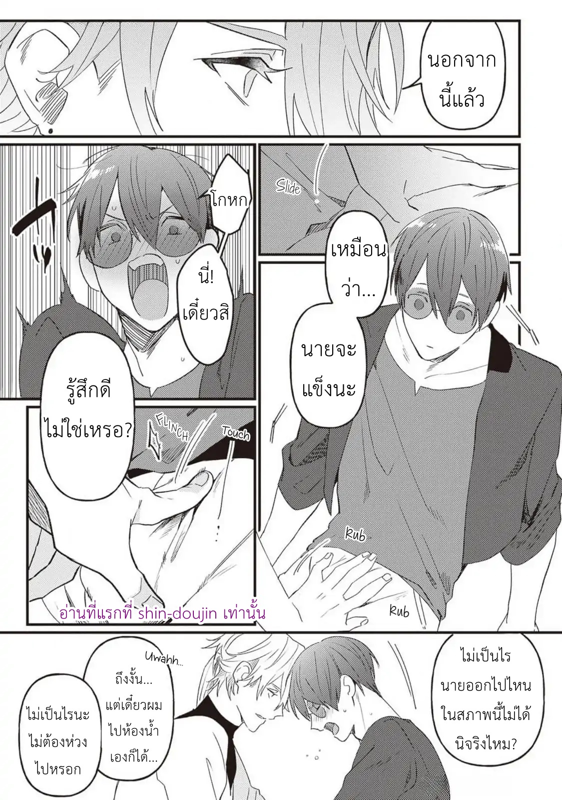 Kirawaremono no Tenisha wa EP 7
