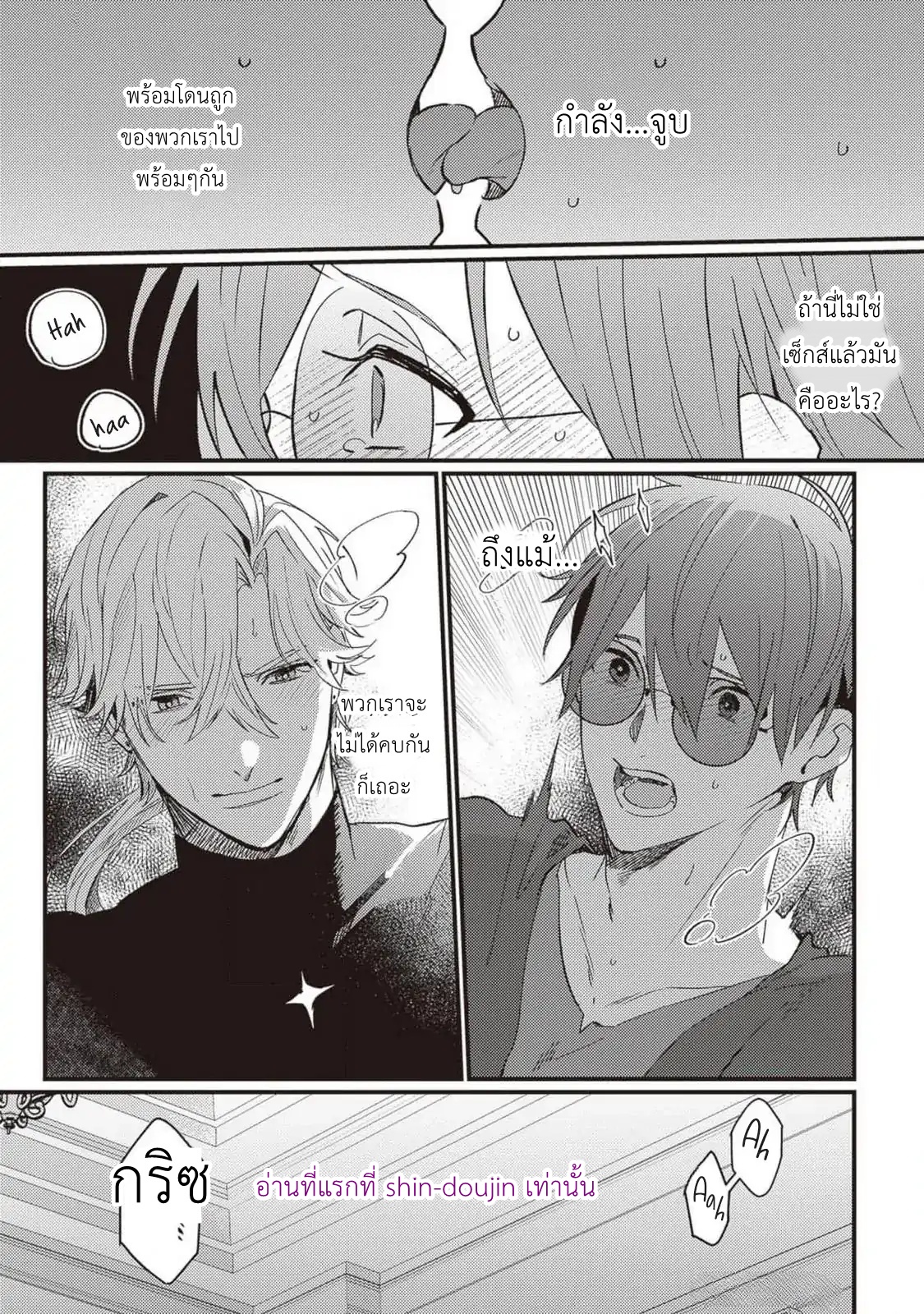 Kirawaremono no Tenisha wa EP 7