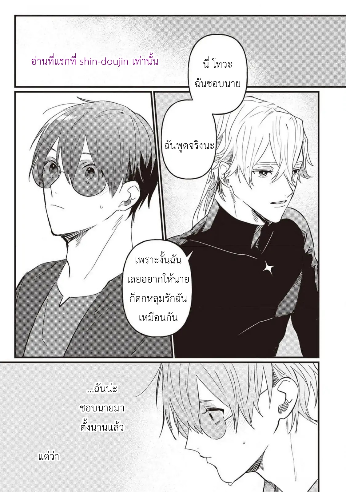 Kirawaremono no Tenisha wa EP 7