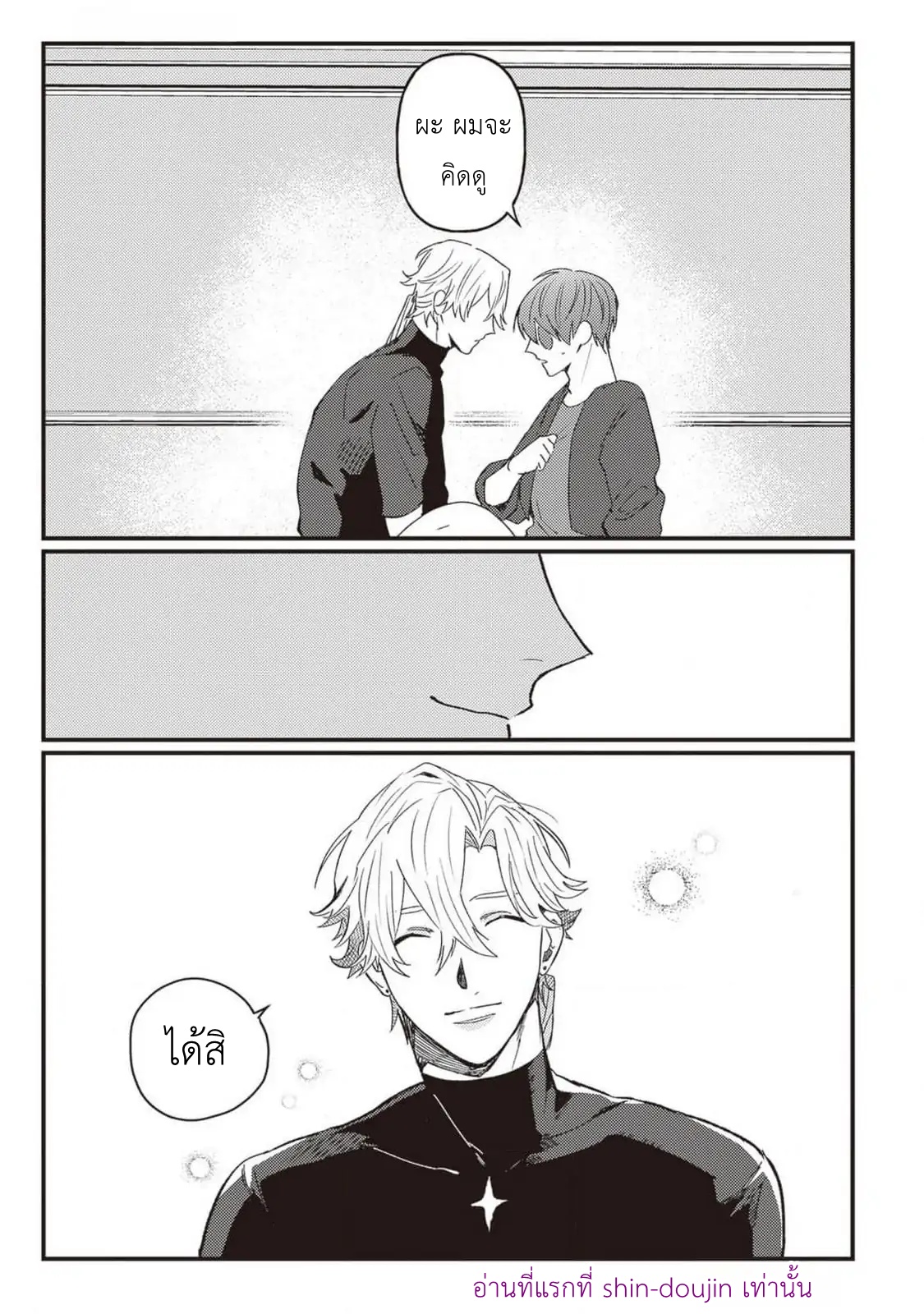 Kirawaremono no Tenisha wa EP 7