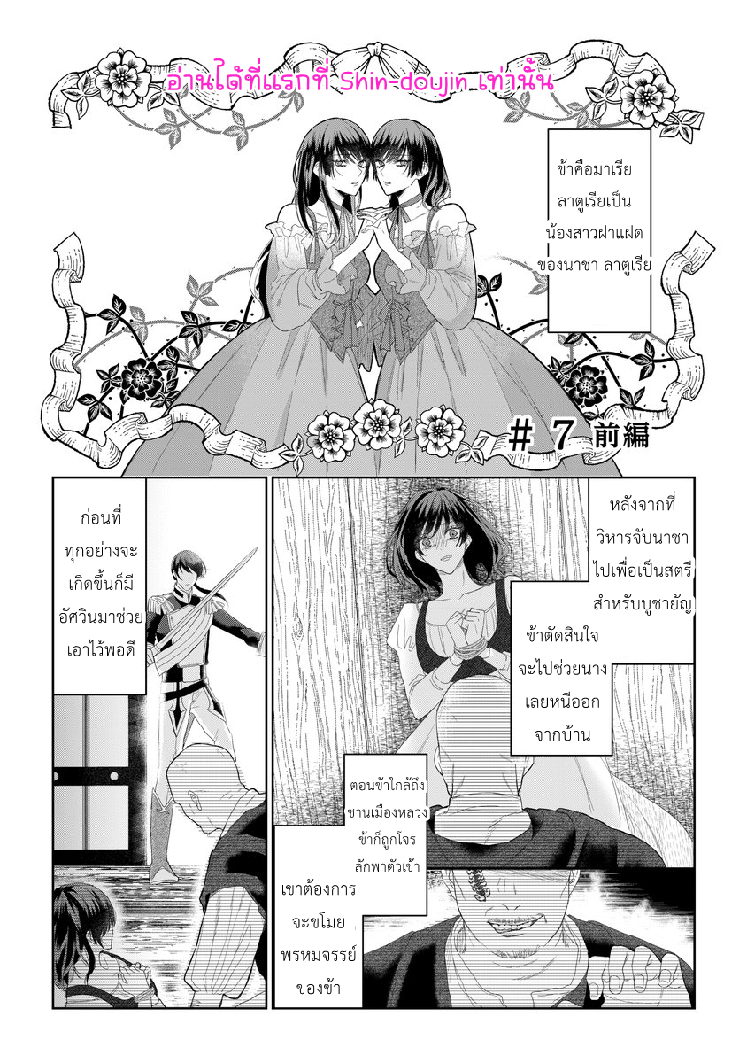 Doku wo Kurawaba Sara Made EP 7