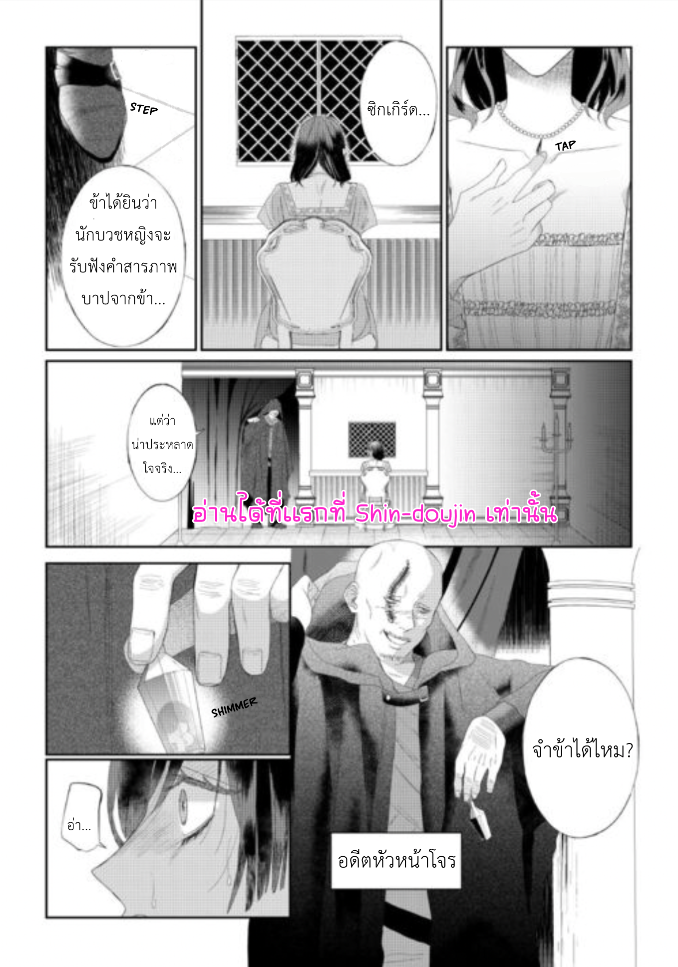 Doku wo Kurawaba Sara Made EP 7