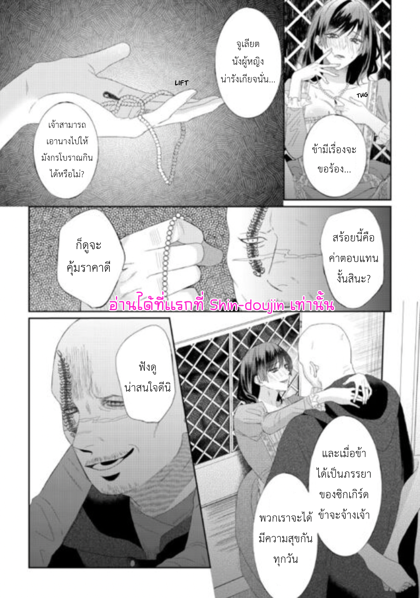 Doku wo Kurawaba Sara Made EP 7