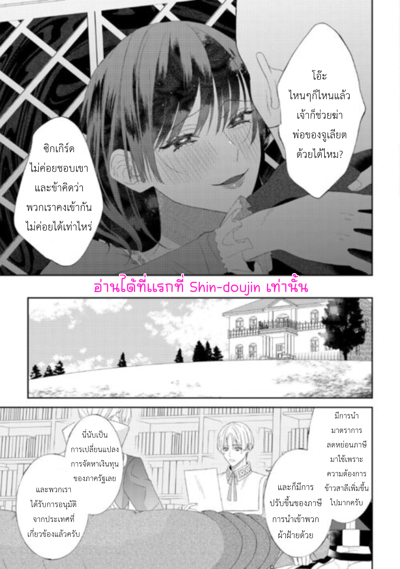 Doku wo Kurawaba Sara Made EP 7