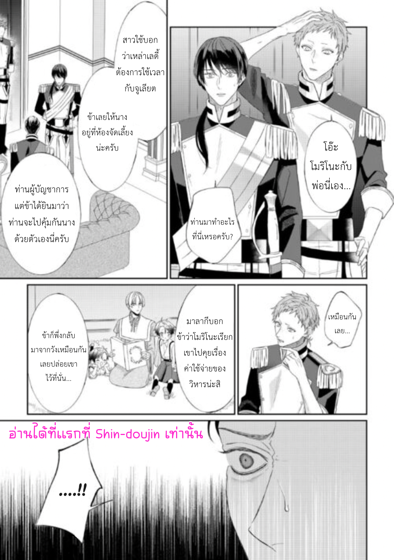 Doku wo Kurawaba Sara Made EP 7