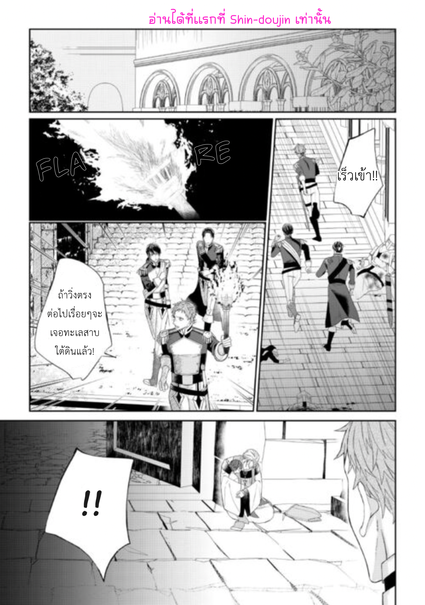 Doku wo Kurawaba Sara Made EP 7