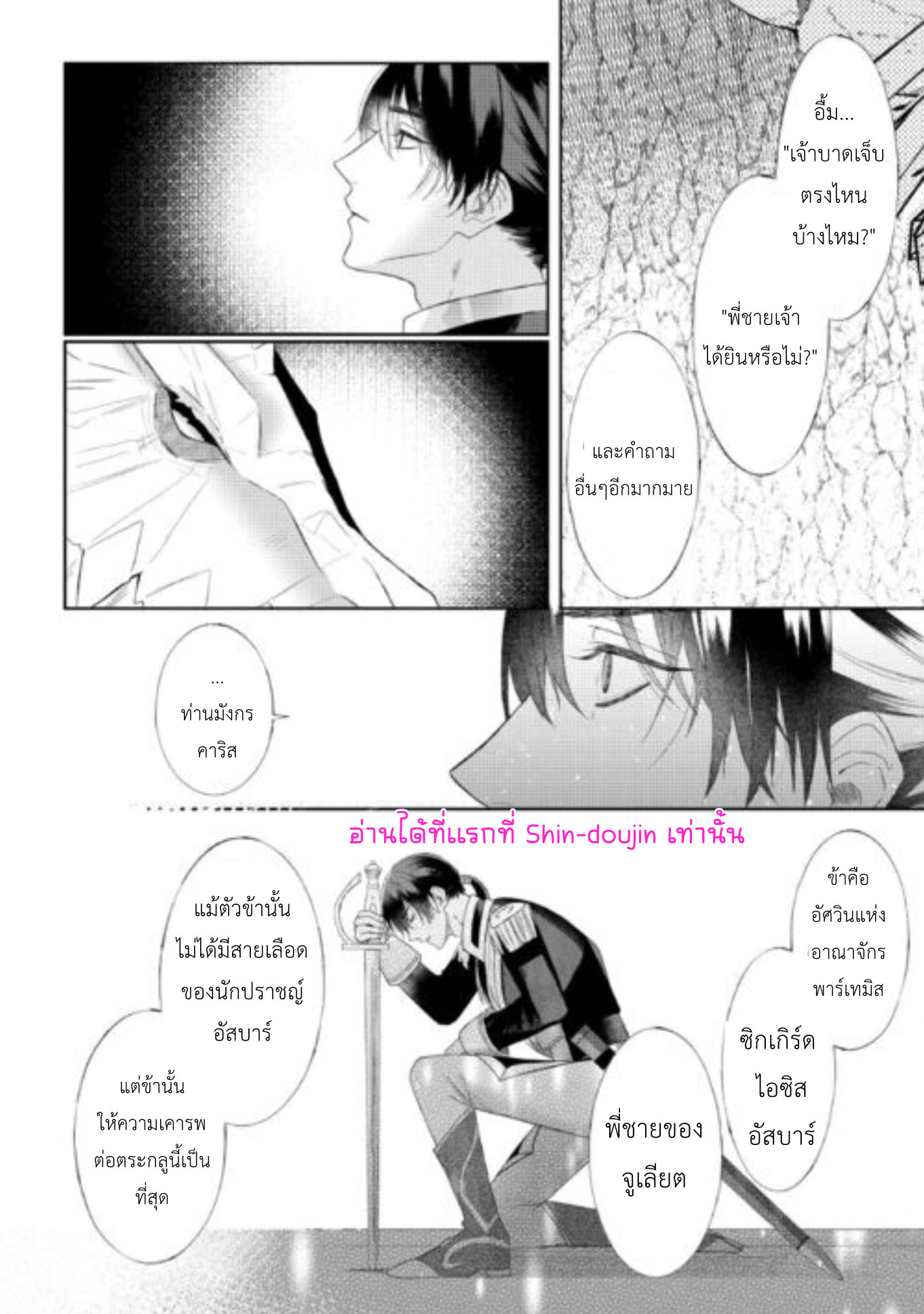 Doku wo Kurawaba Sara Made EP 7
