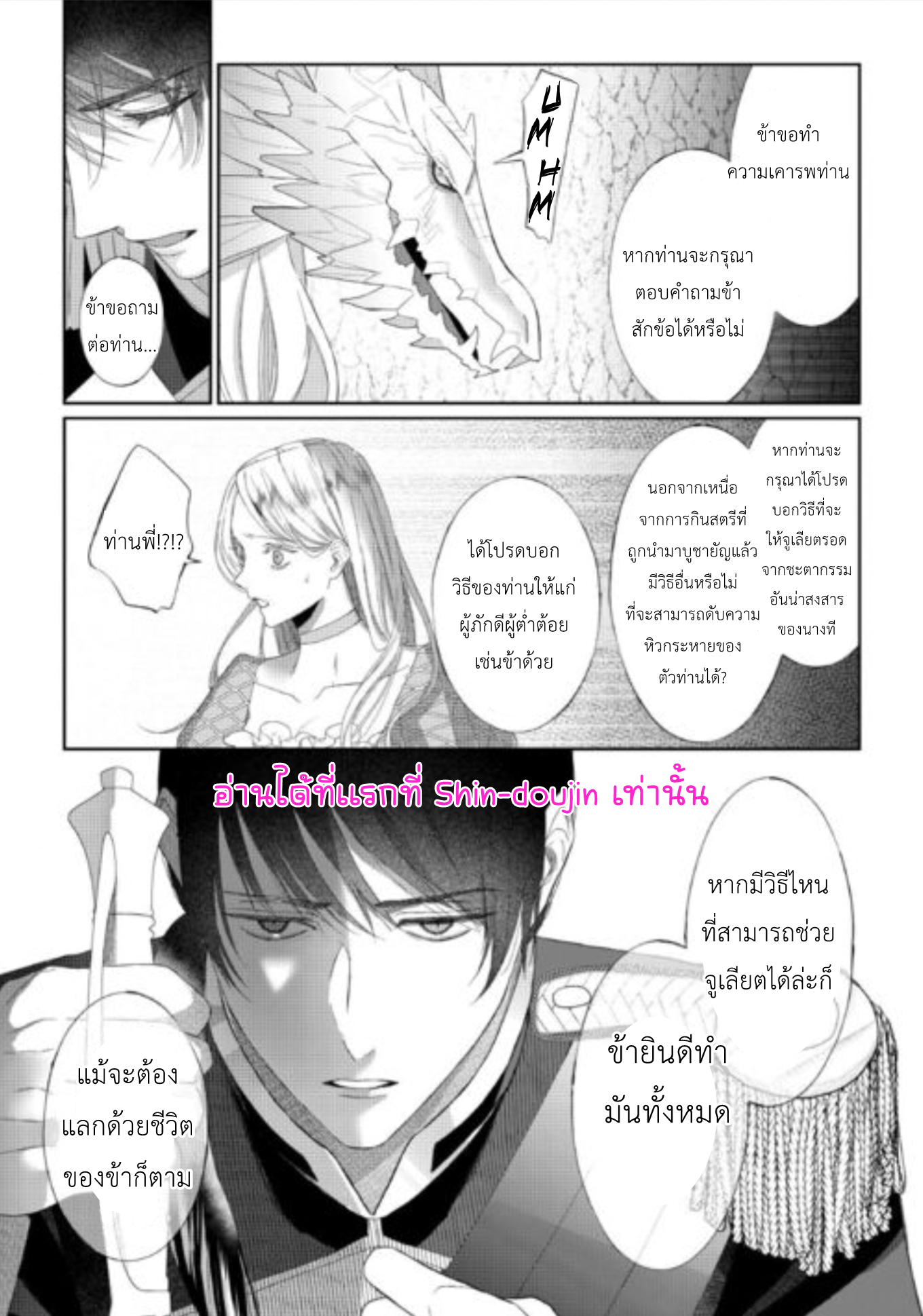 Doku wo Kurawaba Sara Made EP 7