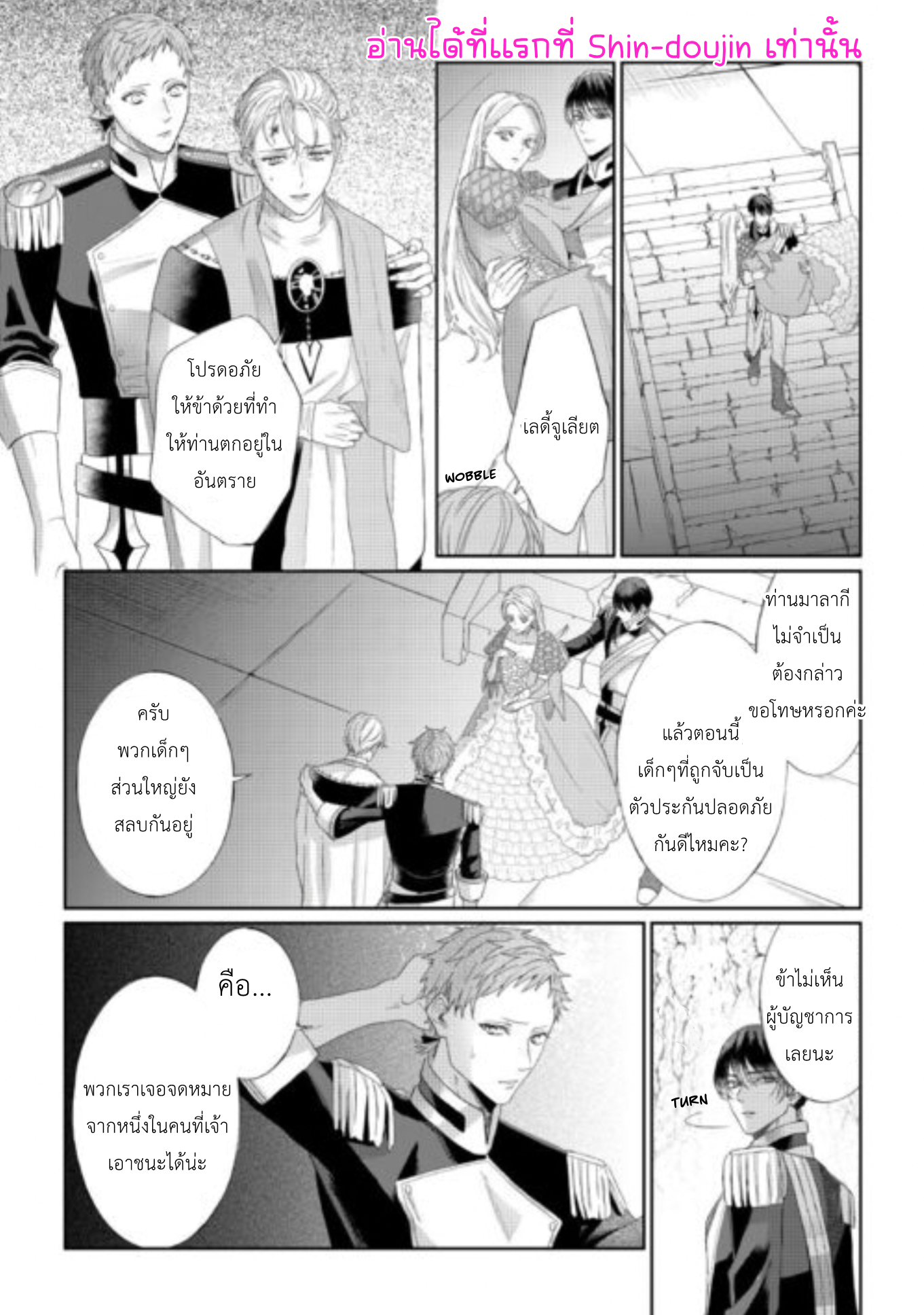 Doku wo Kurawaba Sara Made EP 7