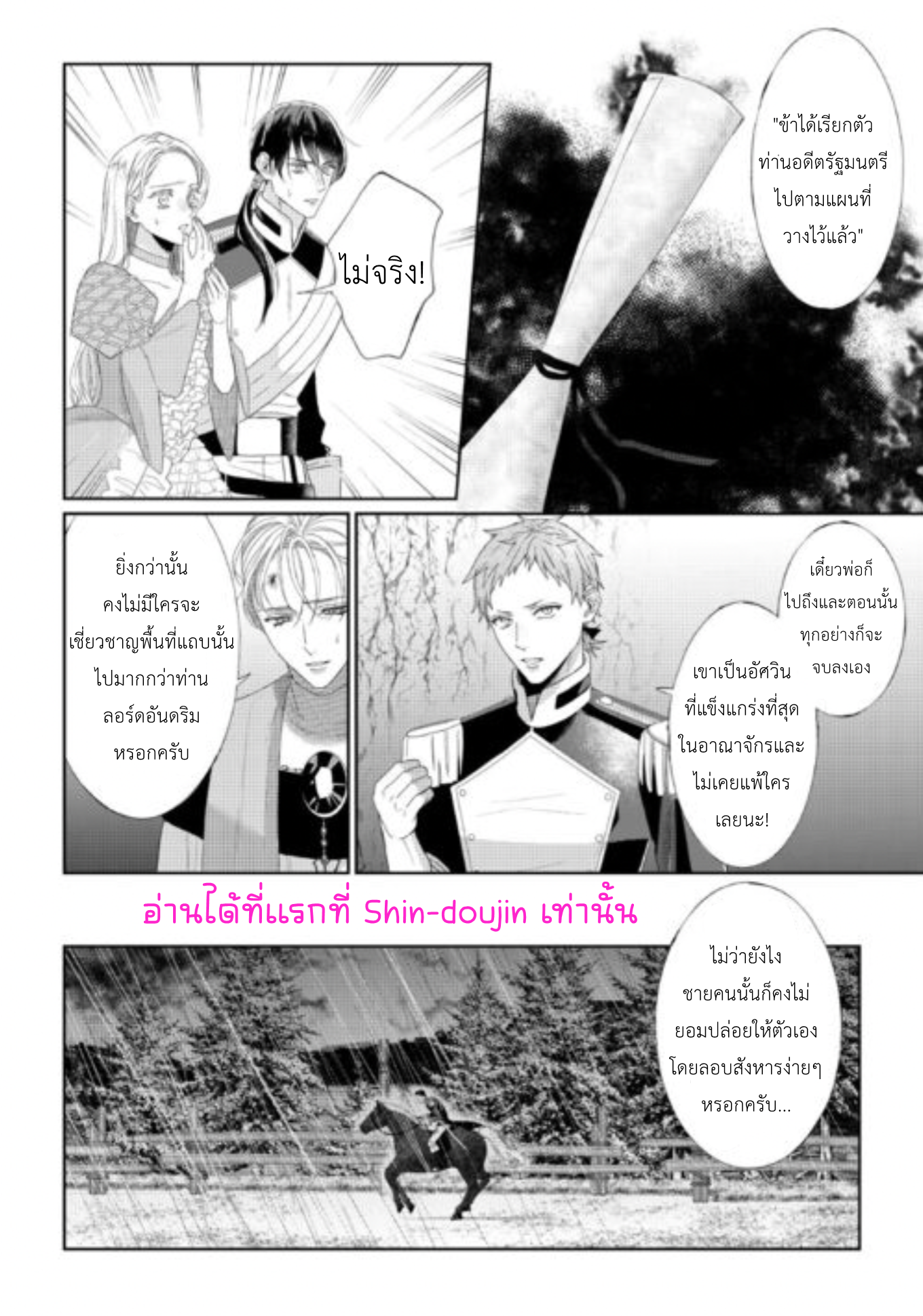 Doku wo Kurawaba Sara Made EP 7