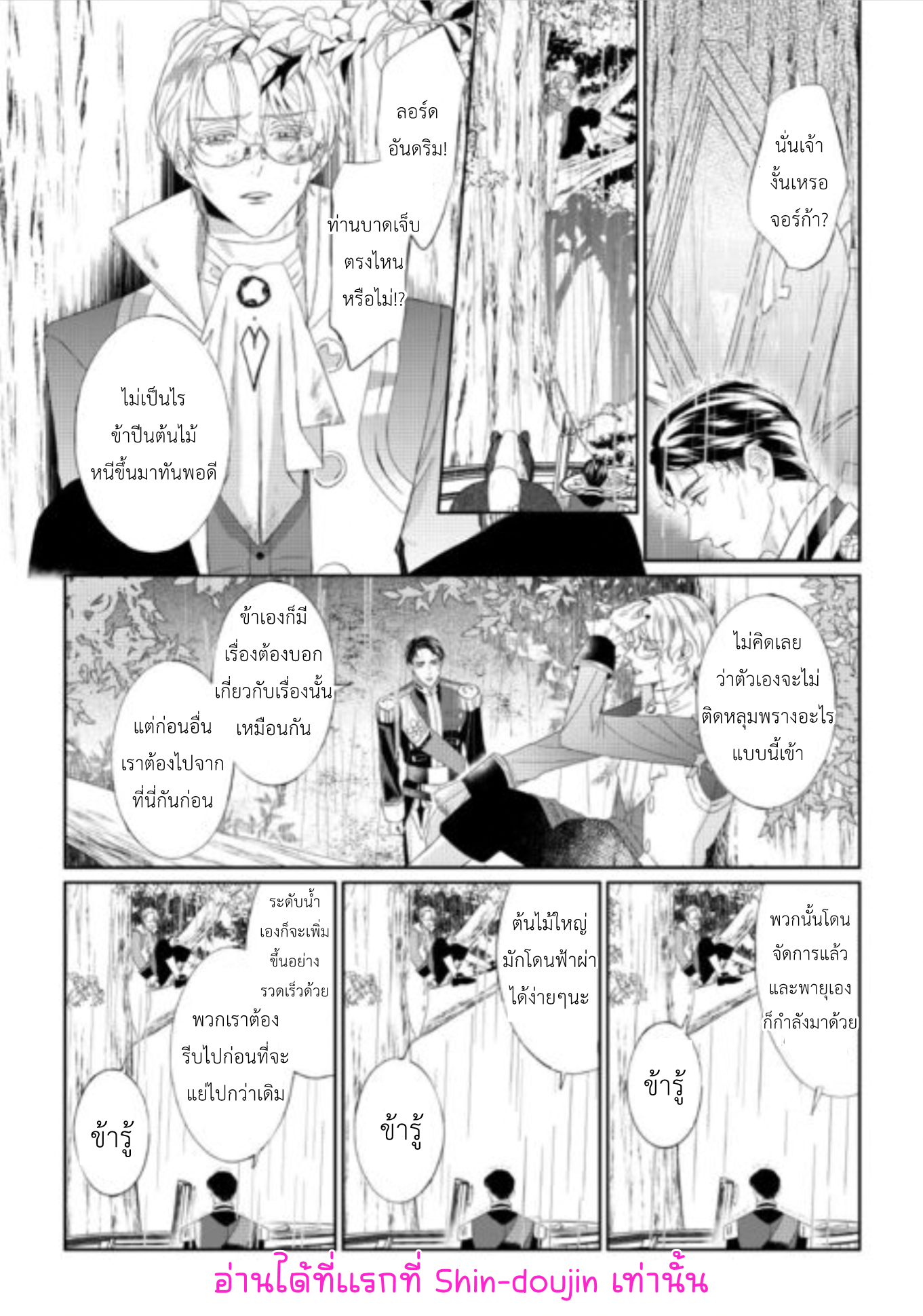 Doku wo Kurawaba Sara Made EP 7