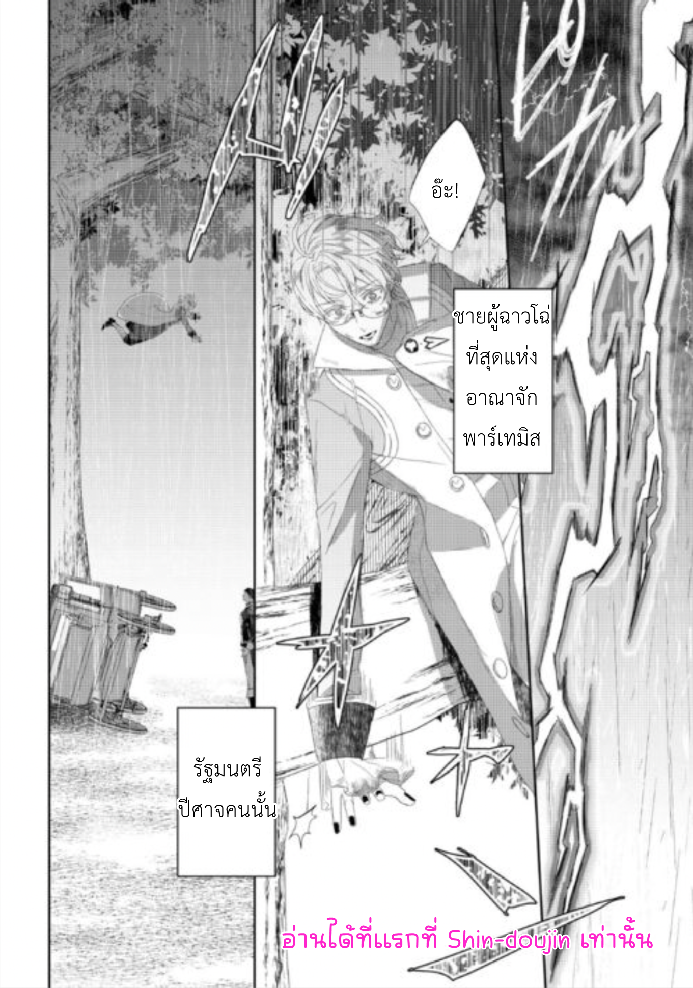 Doku wo Kurawaba Sara Made EP 7