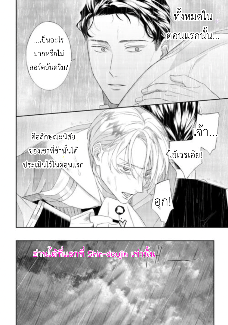 Doku wo Kurawaba Sara Made EP 7