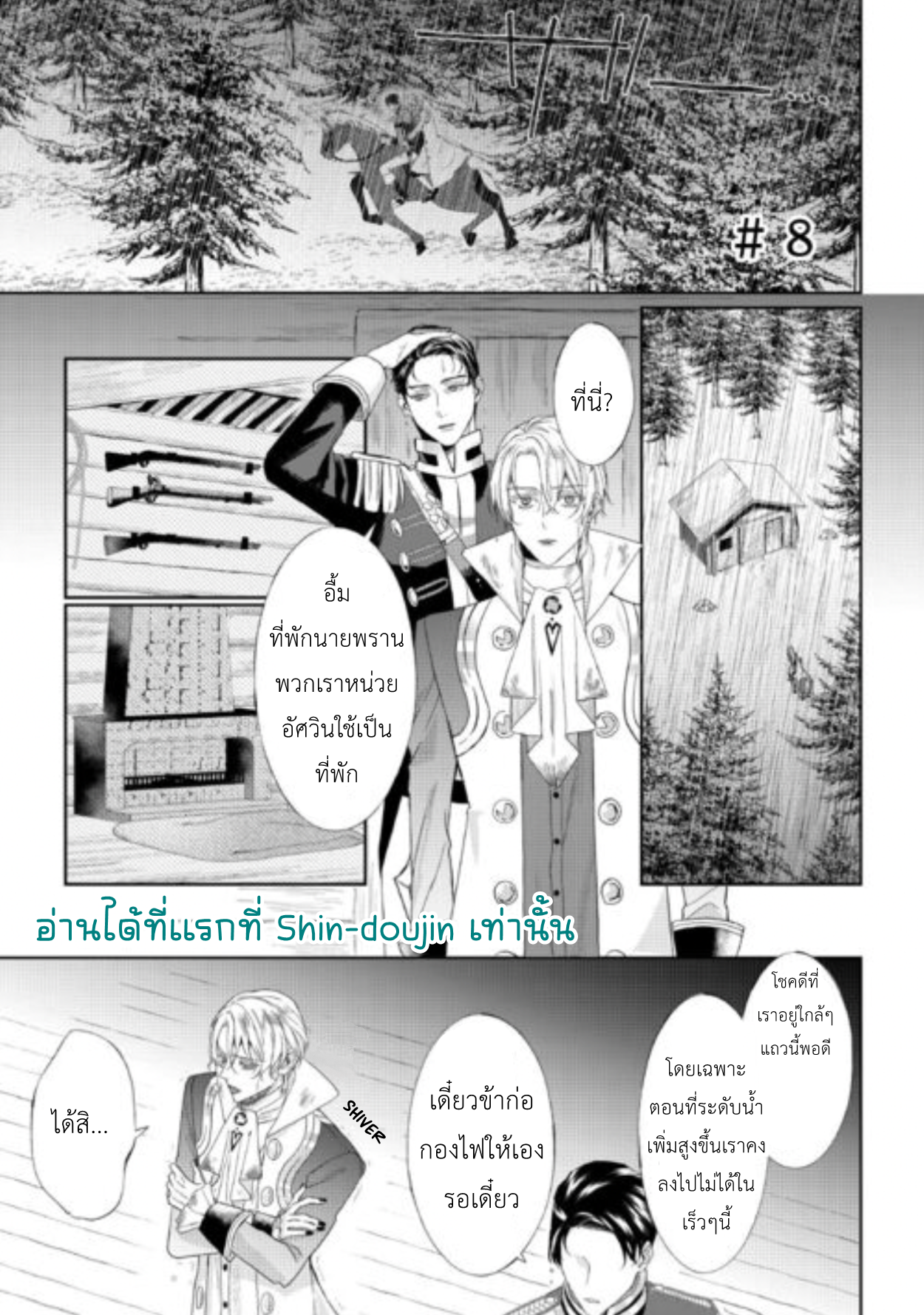 Doku wo Kurawaba Sara Made EP 8