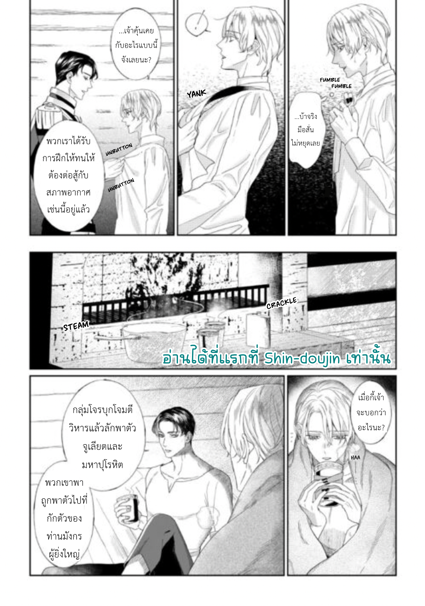 Doku wo Kurawaba Sara Made EP 8