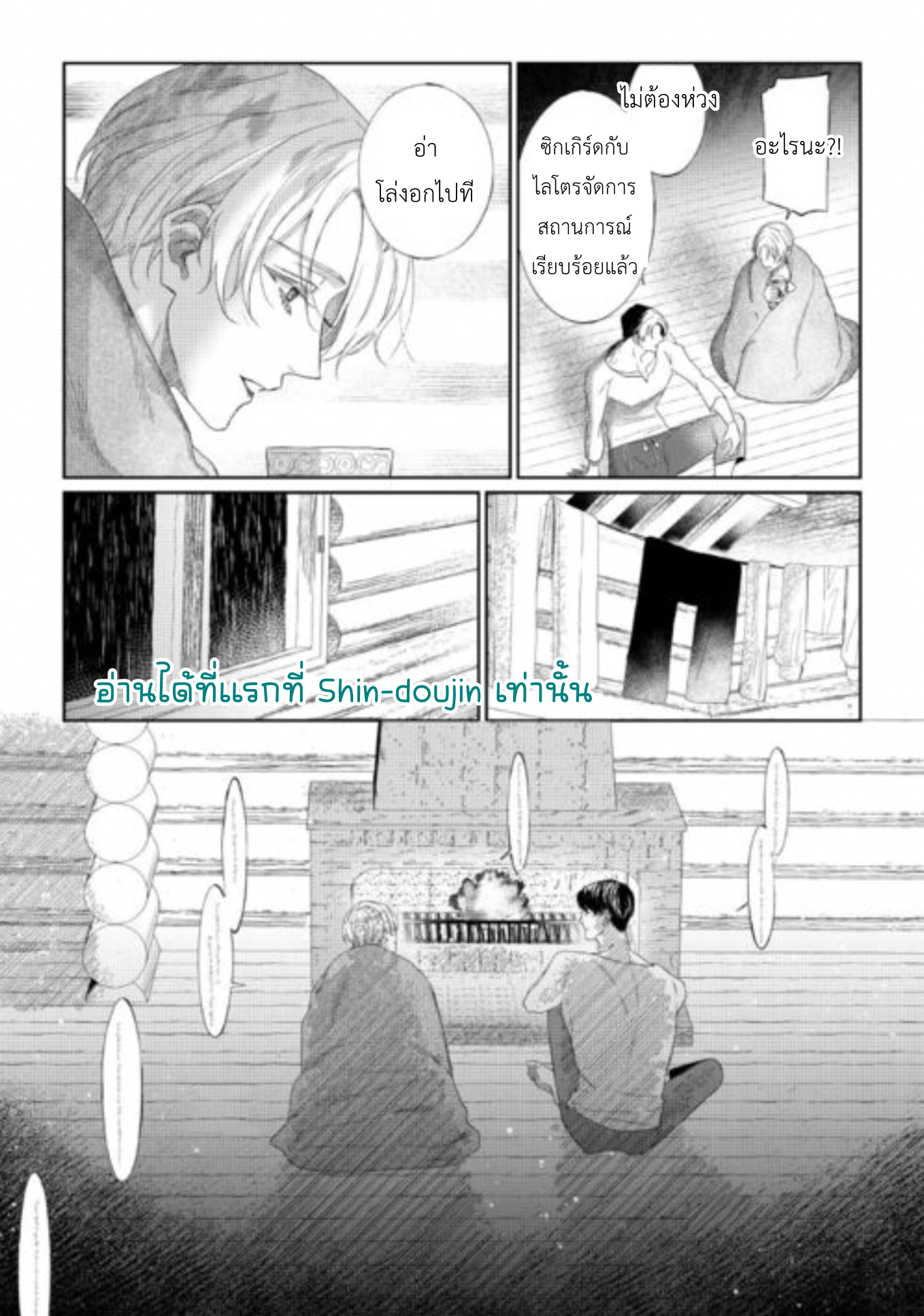 Doku wo Kurawaba Sara Made EP 8