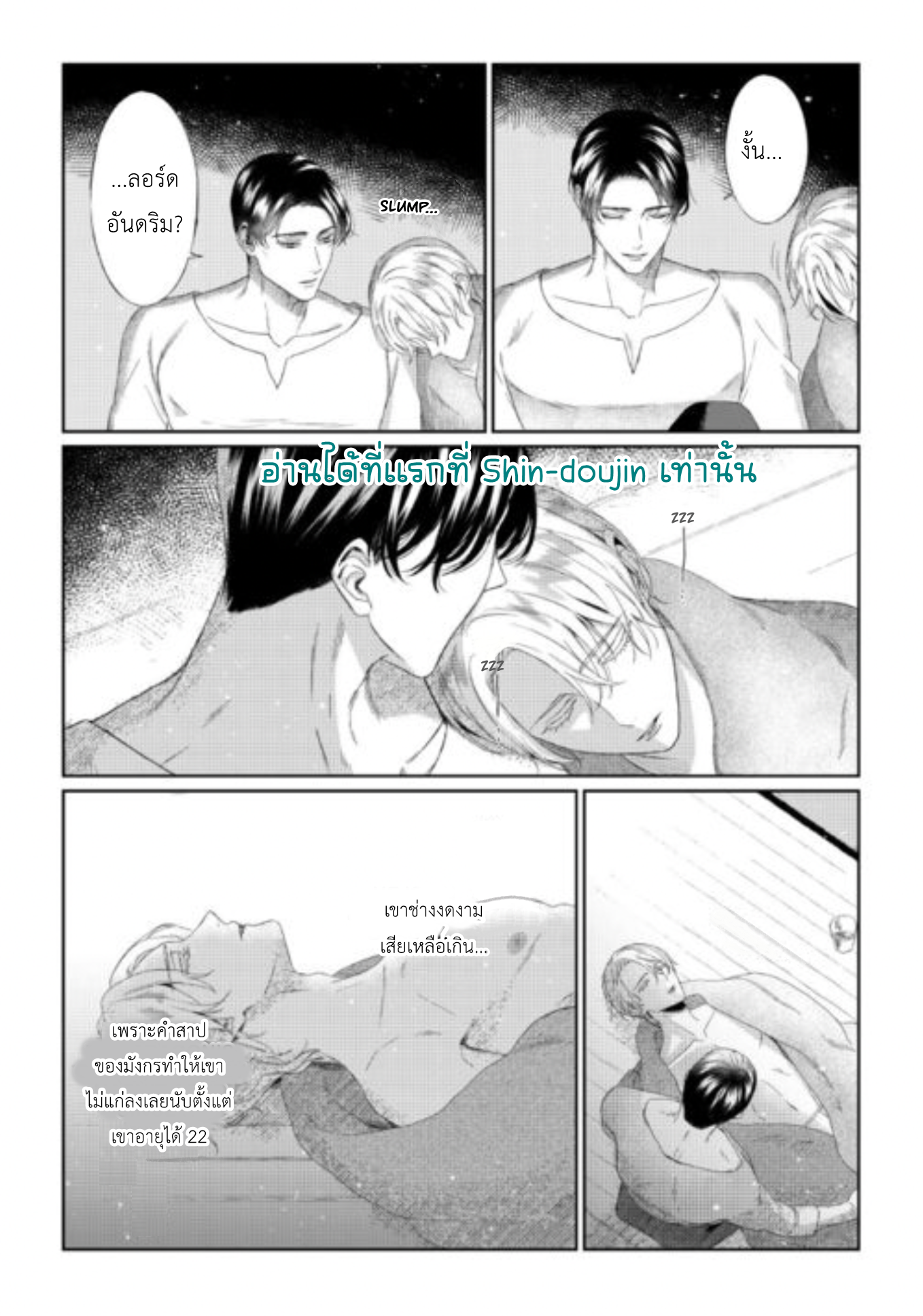 Doku wo Kurawaba Sara Made EP 8