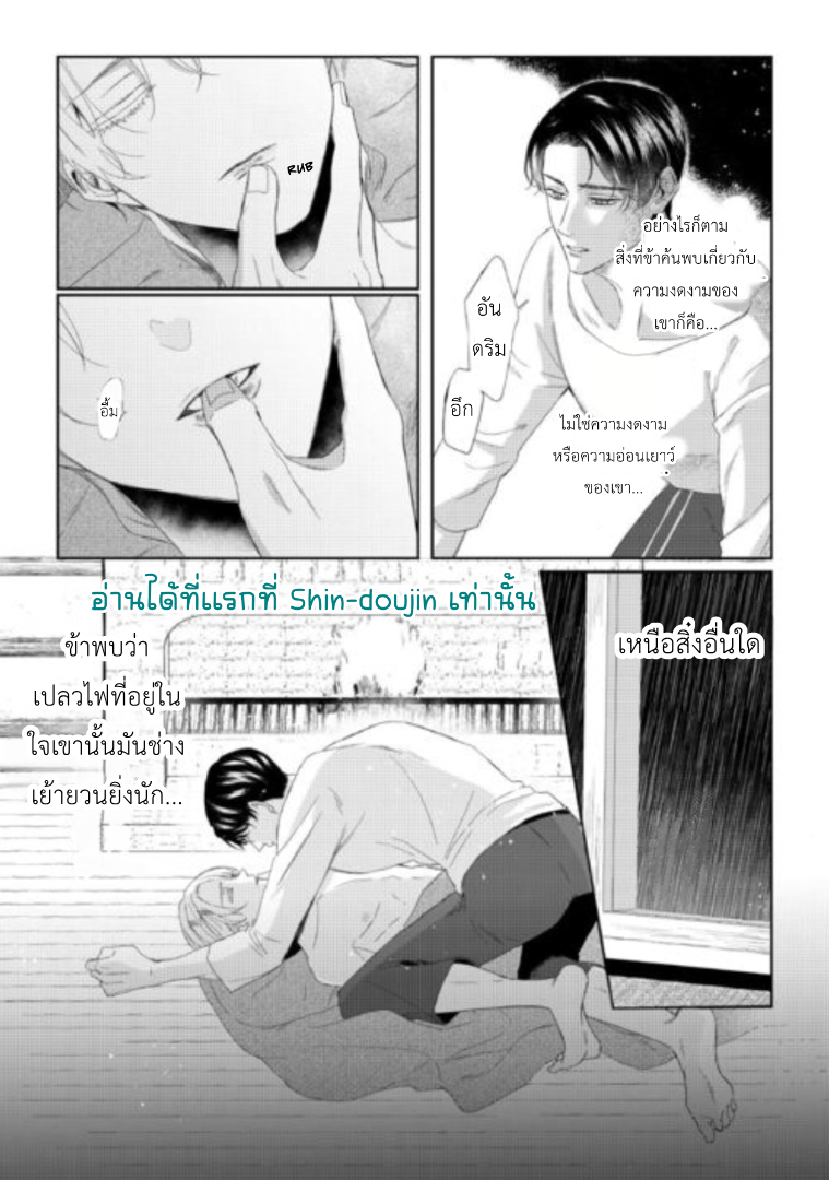Doku wo Kurawaba Sara Made EP 8