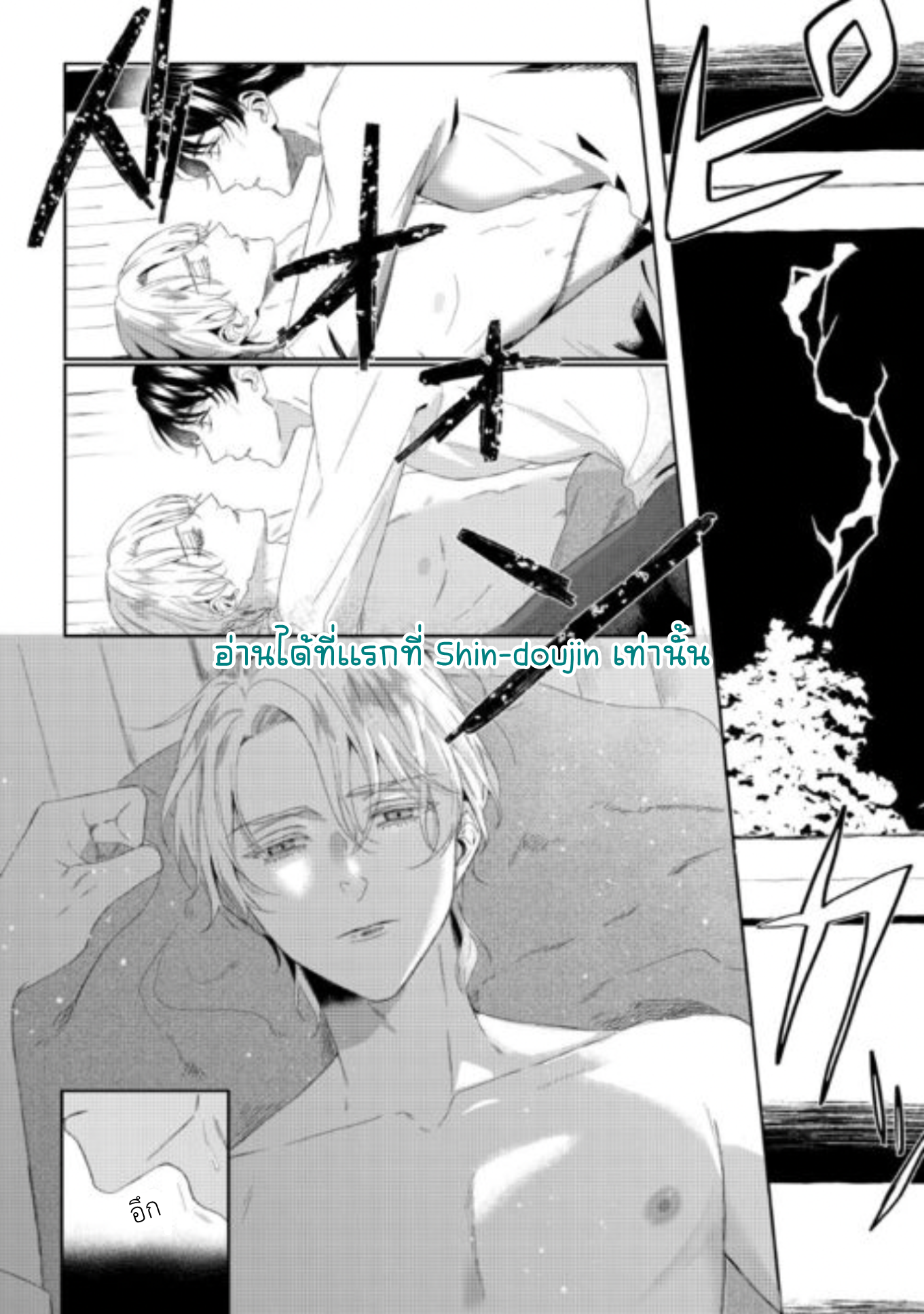 Doku wo Kurawaba Sara Made EP 8