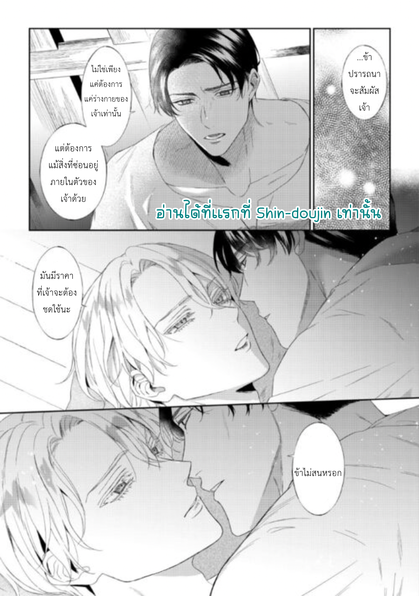 Doku wo Kurawaba Sara Made EP 8