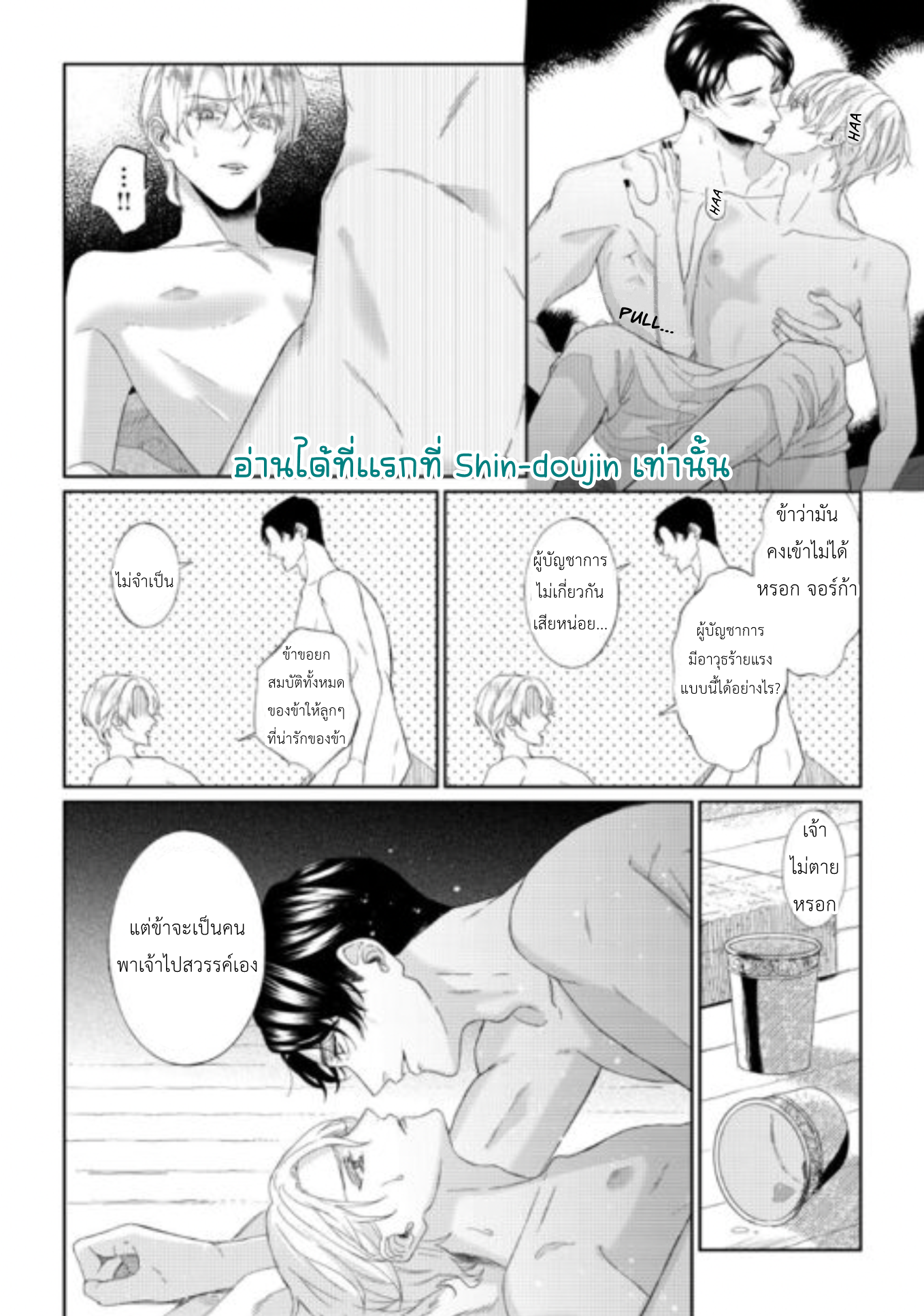 Doku wo Kurawaba Sara Made EP 8